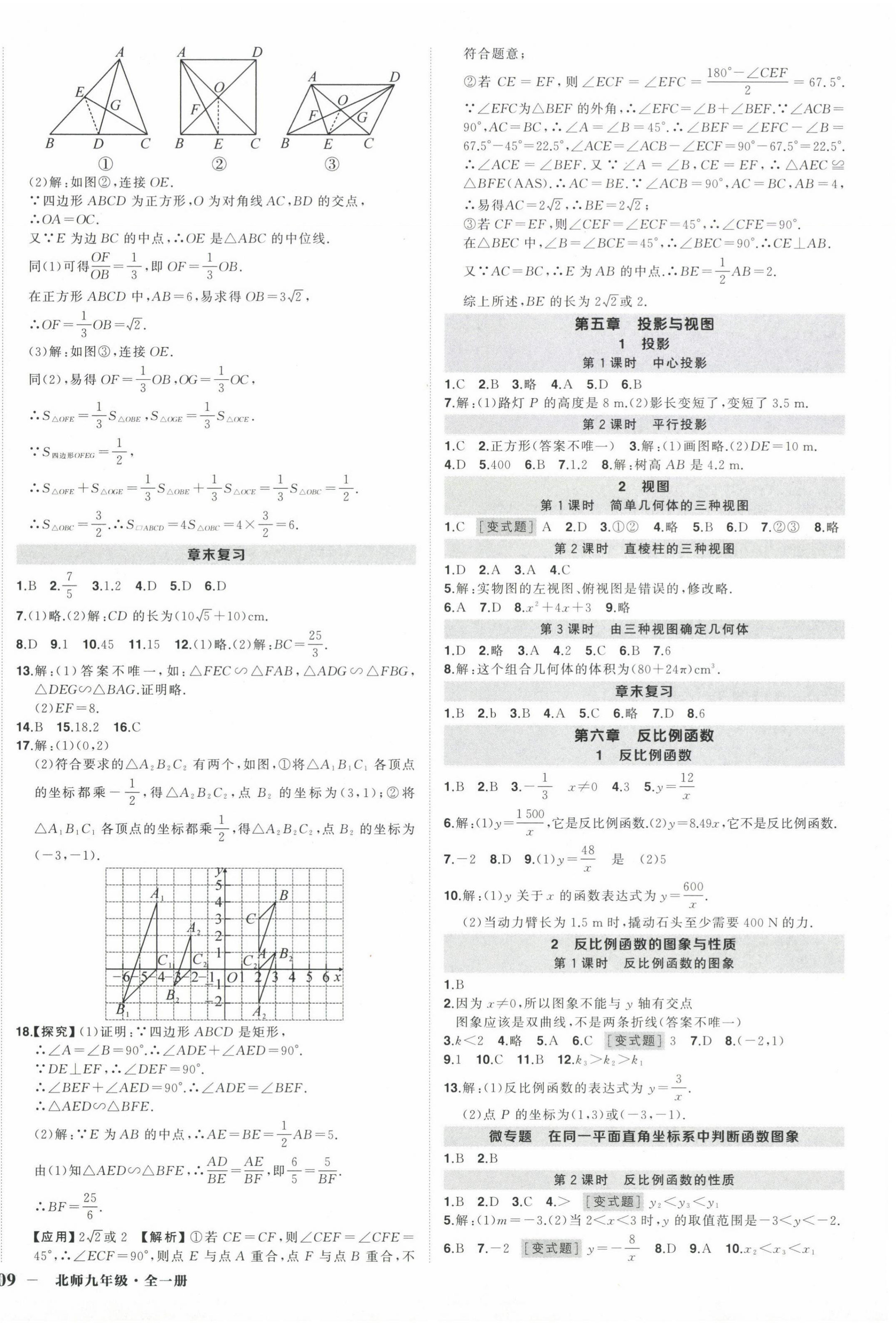 2024年?duì)钤刹怕穭?chuàng)優(yōu)作業(yè)九年級(jí)數(shù)學(xué)全一冊(cè)北師大版貴州專版 第6頁(yè)