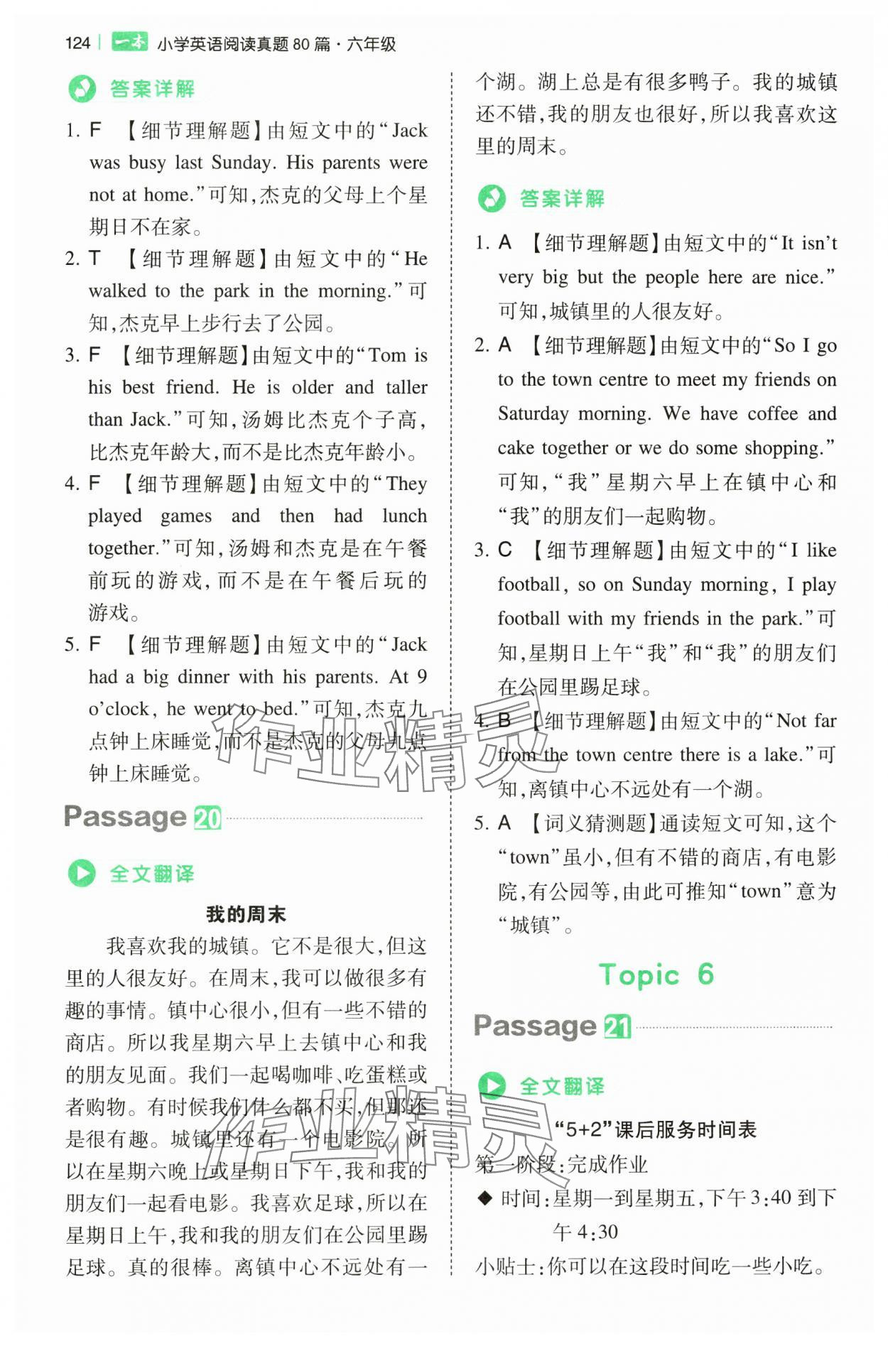 2024年一本小學英語閱讀真題80篇六年級通用版 第12頁