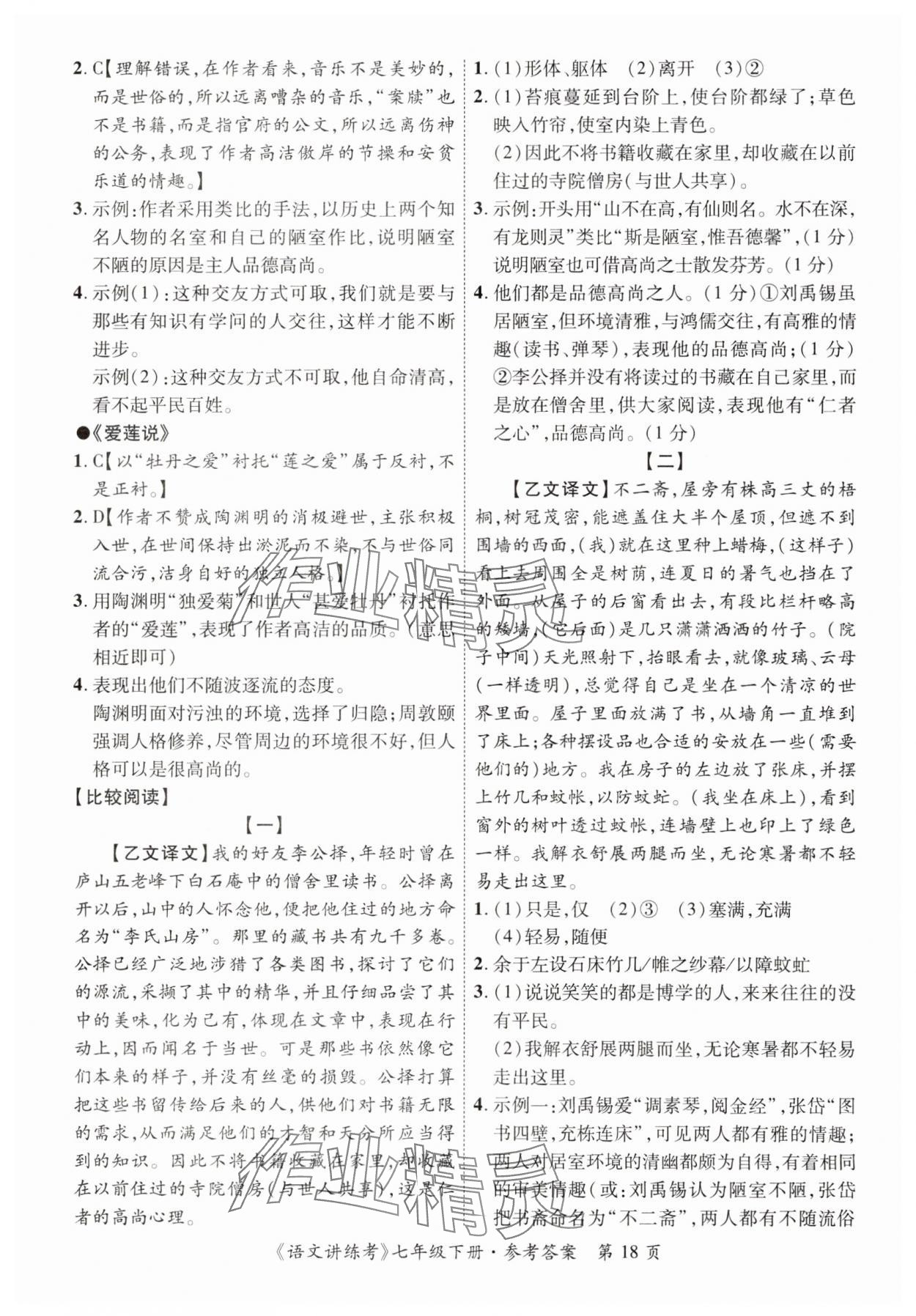 2025年語文講練考七年級語文下冊人教版 第18頁