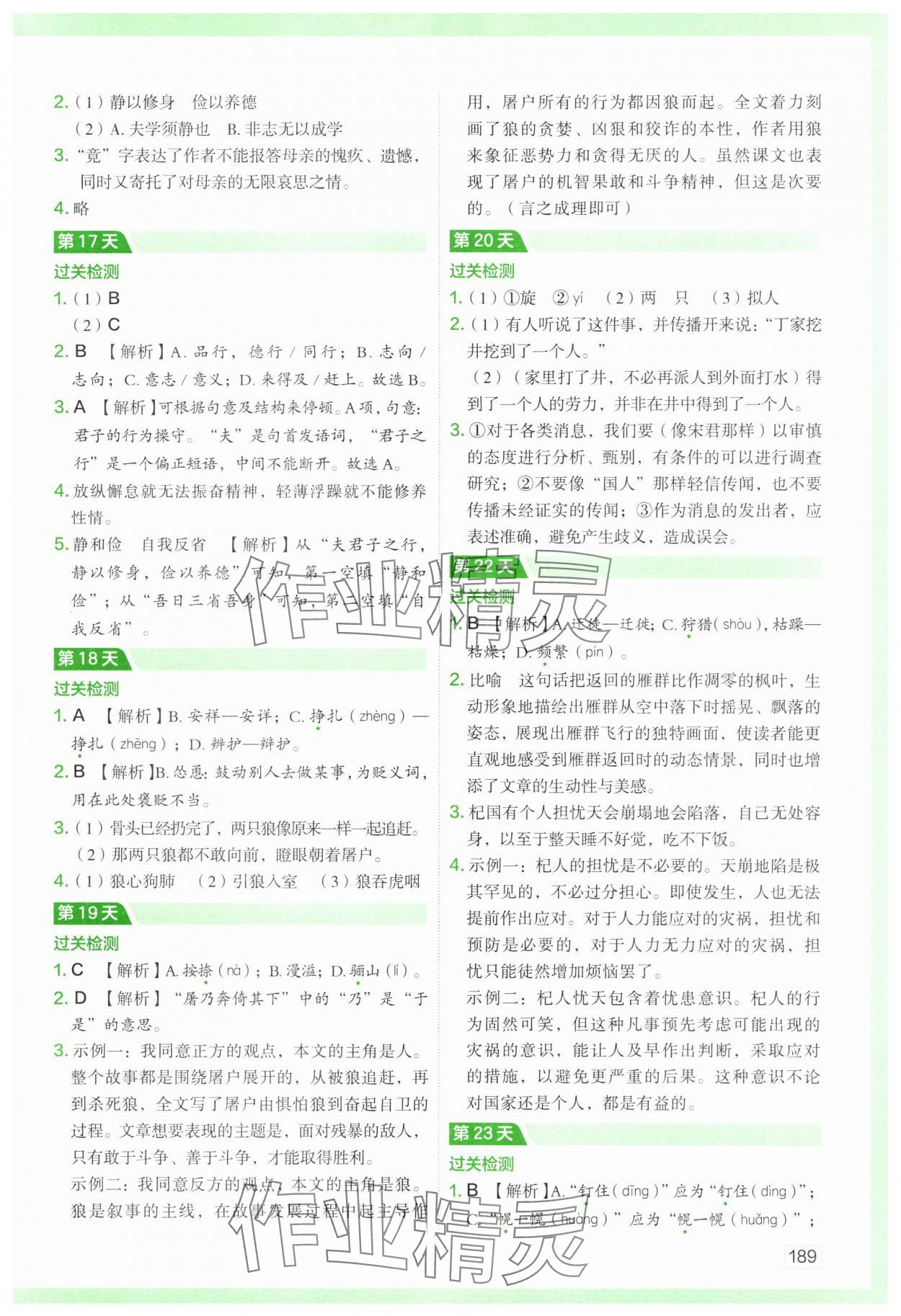 2025年预习新初一北师大版 第3页