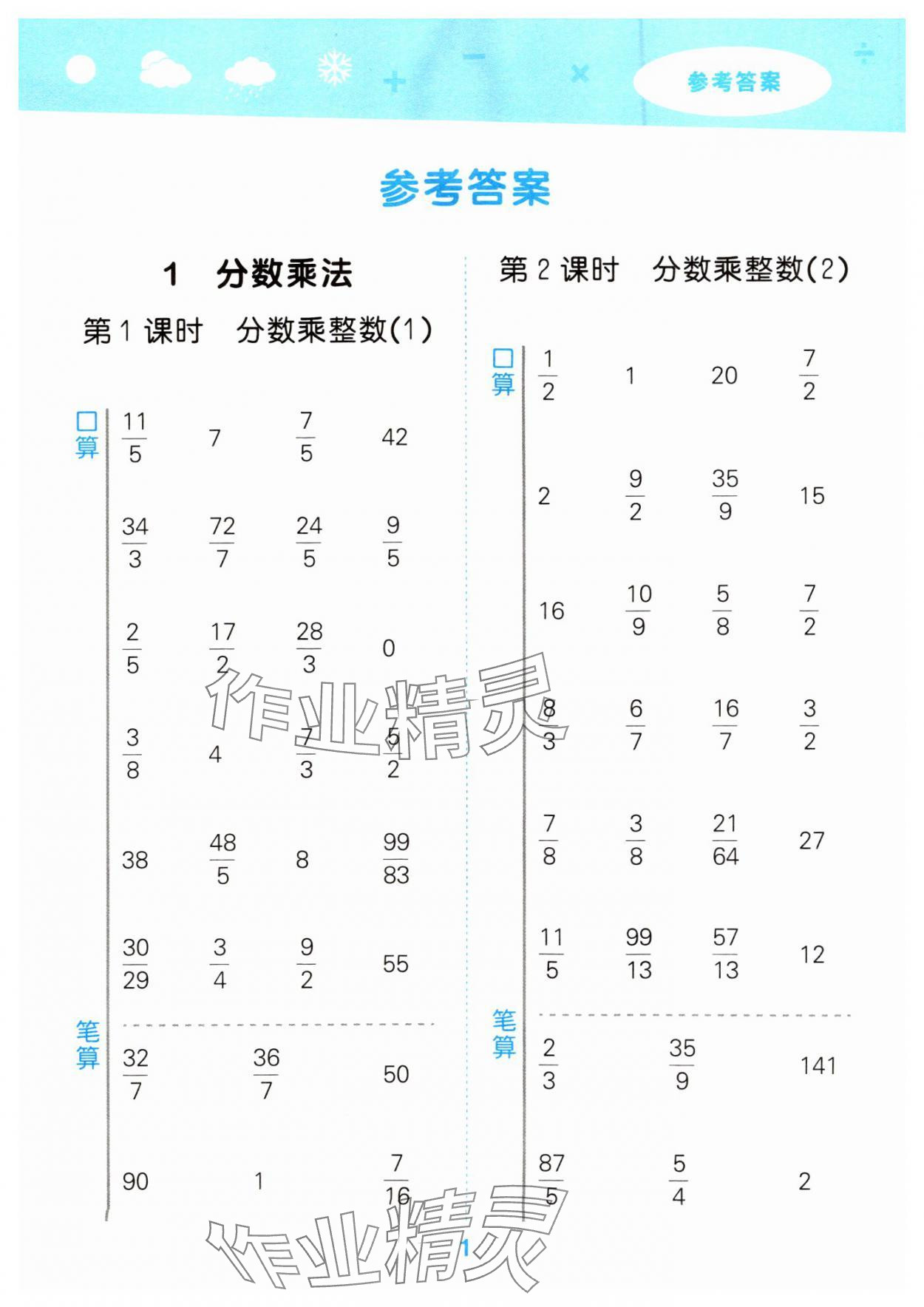 2024年口算大通關(guān)六年級(jí)數(shù)學(xué)上冊(cè)人教版 第1頁(yè)