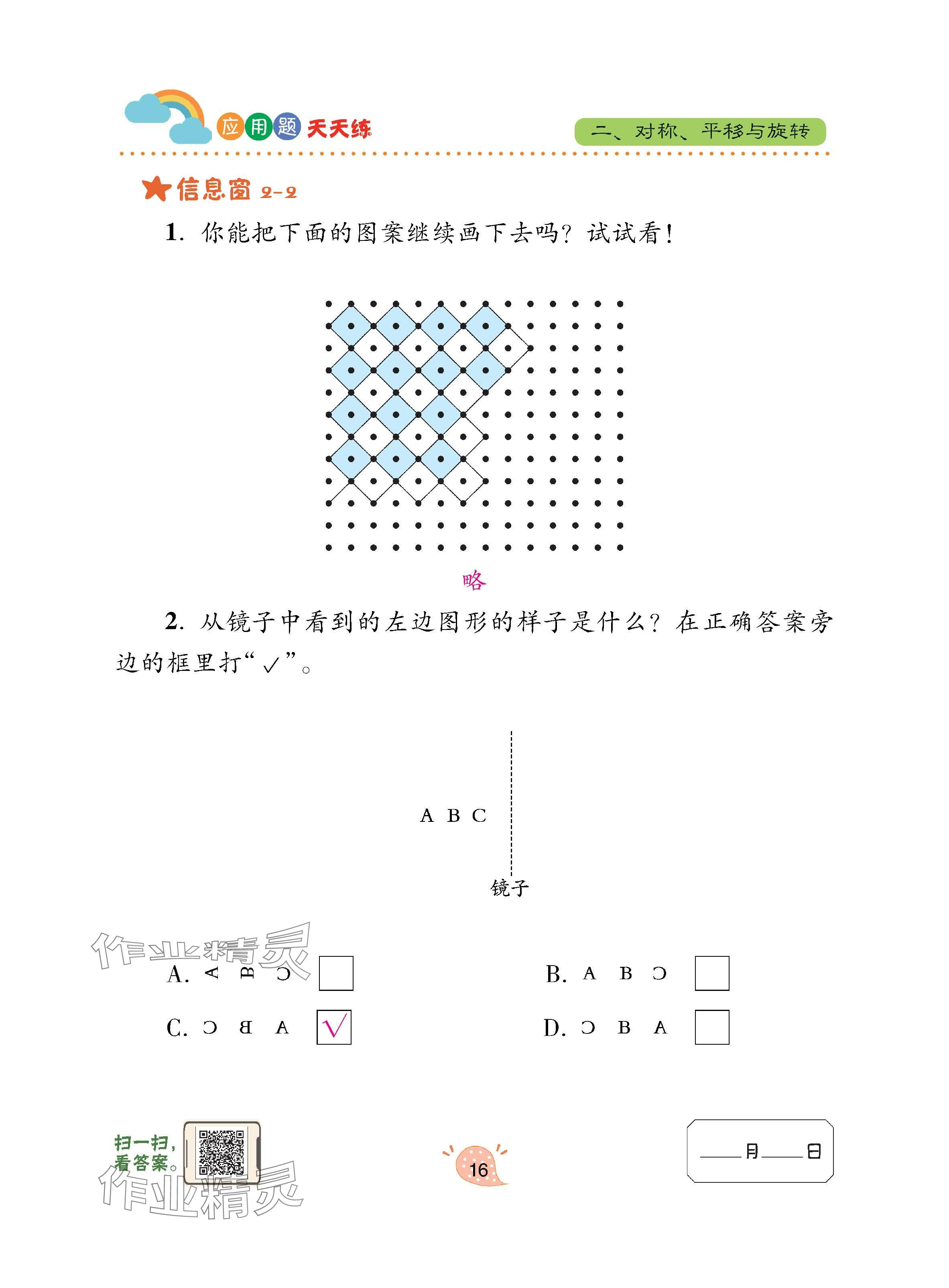 2024年應(yīng)用題天天練青島出版社五年級數(shù)學(xué)上冊青島版 參考答案第16頁