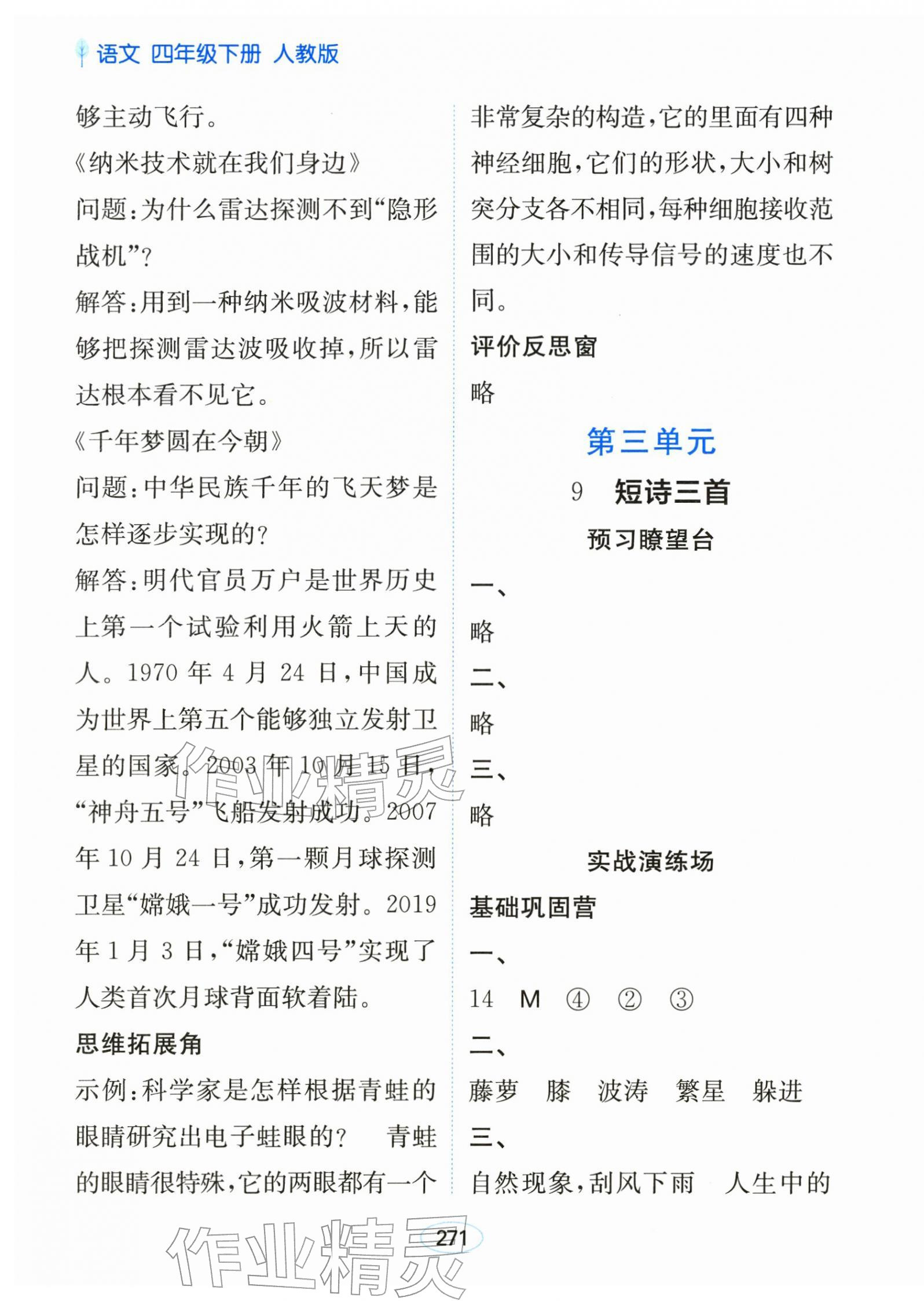 2026年资源与评价黑龙江教育出版社四年级语文下册人教版&nbsp;第13页