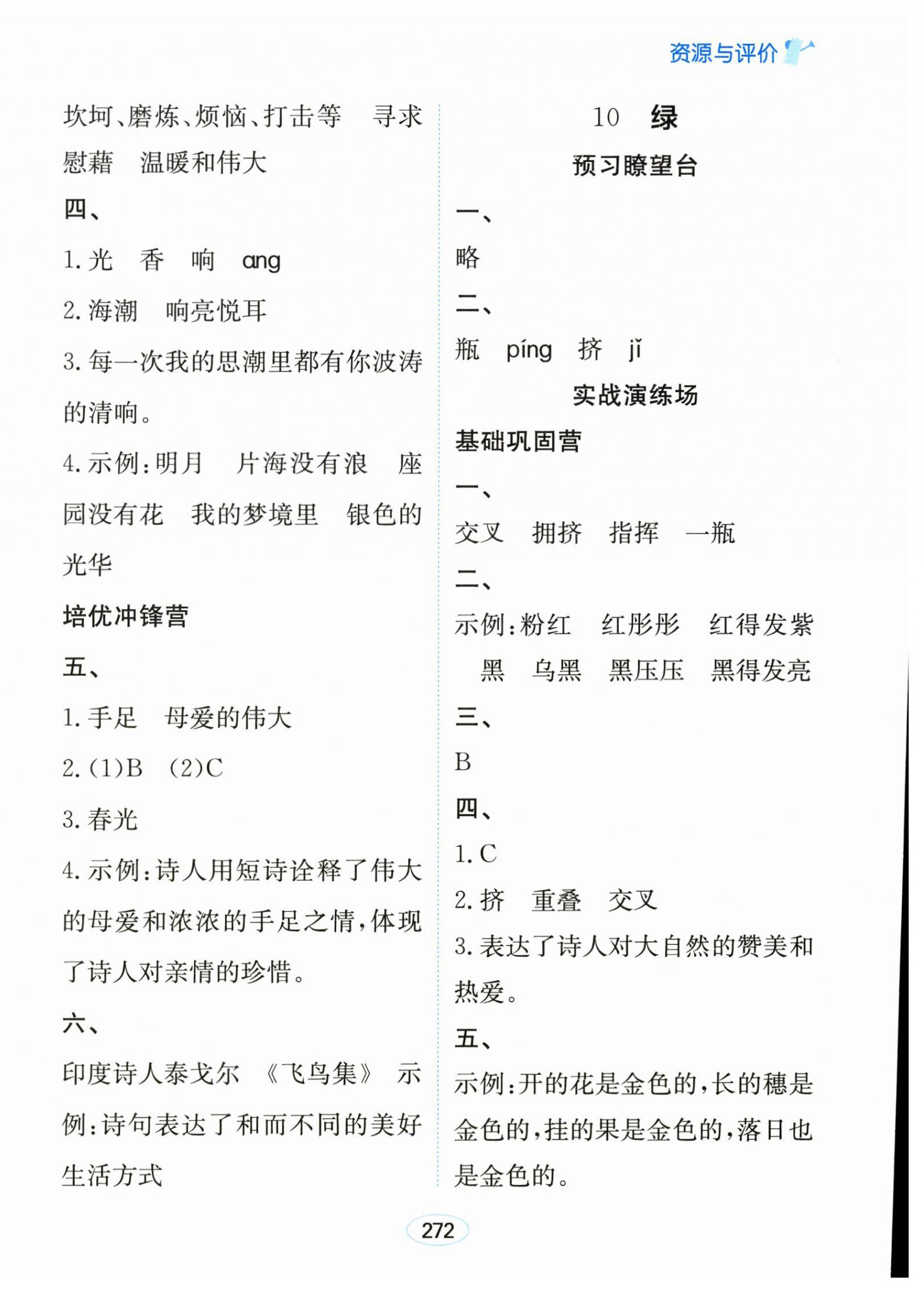 2026年资源与评价黑龙江教育出版社四年级语文下册人教版&nbsp;第14页