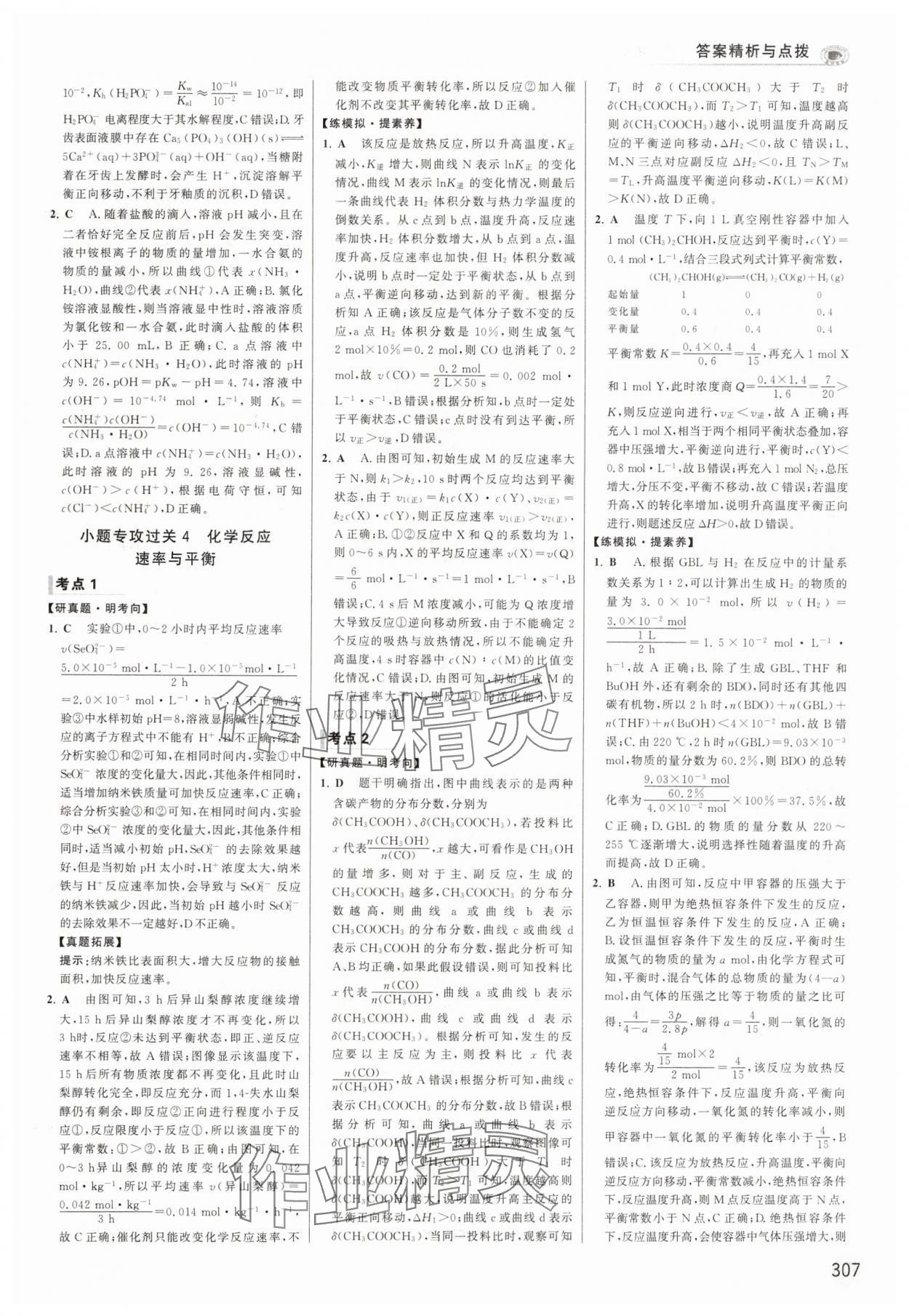 2025年高考專題輔導(dǎo)與訓(xùn)練化學(xué)人教版 第21頁