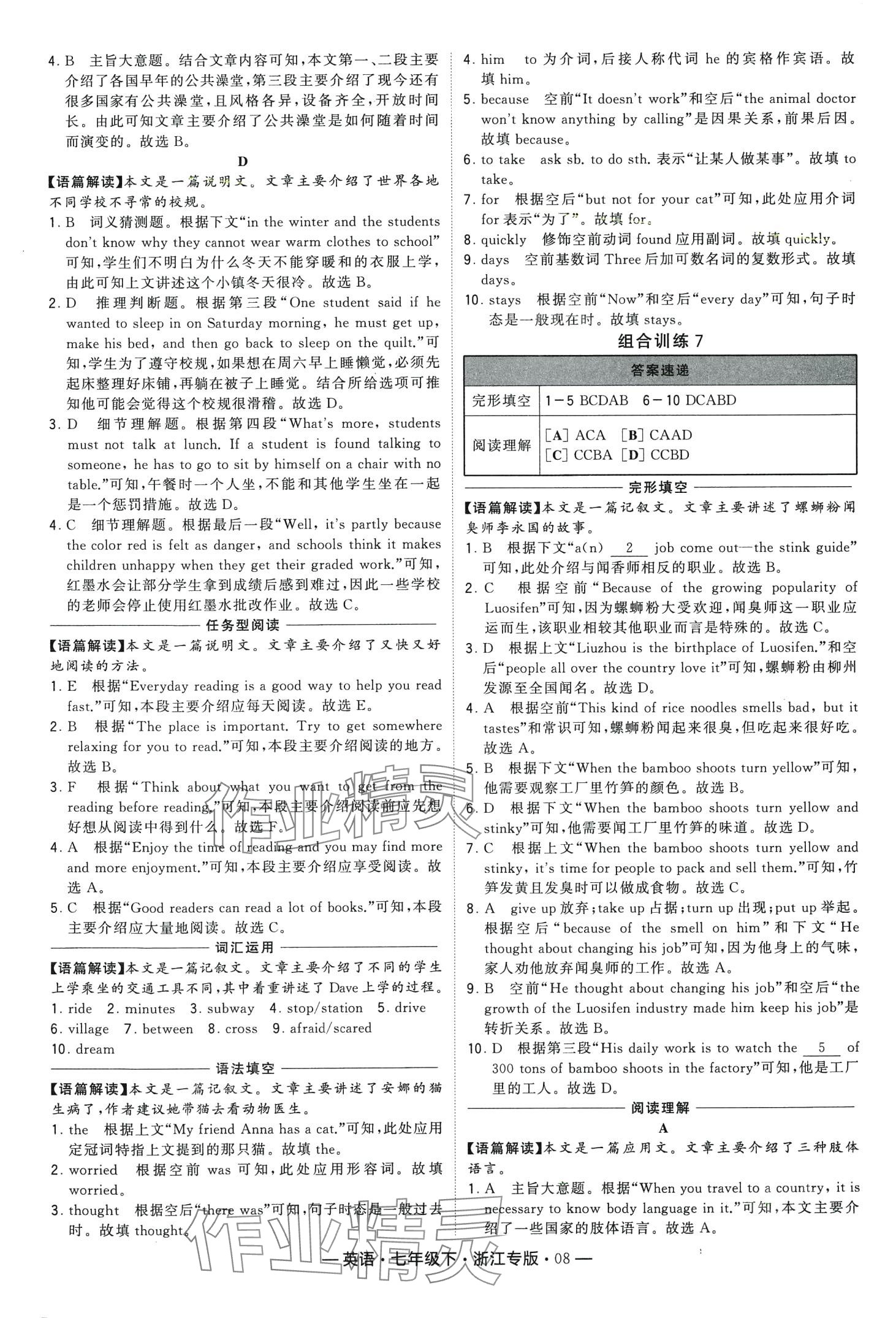 2024年学霸组合训练七年级英语下册人教版浙江专版 第8页