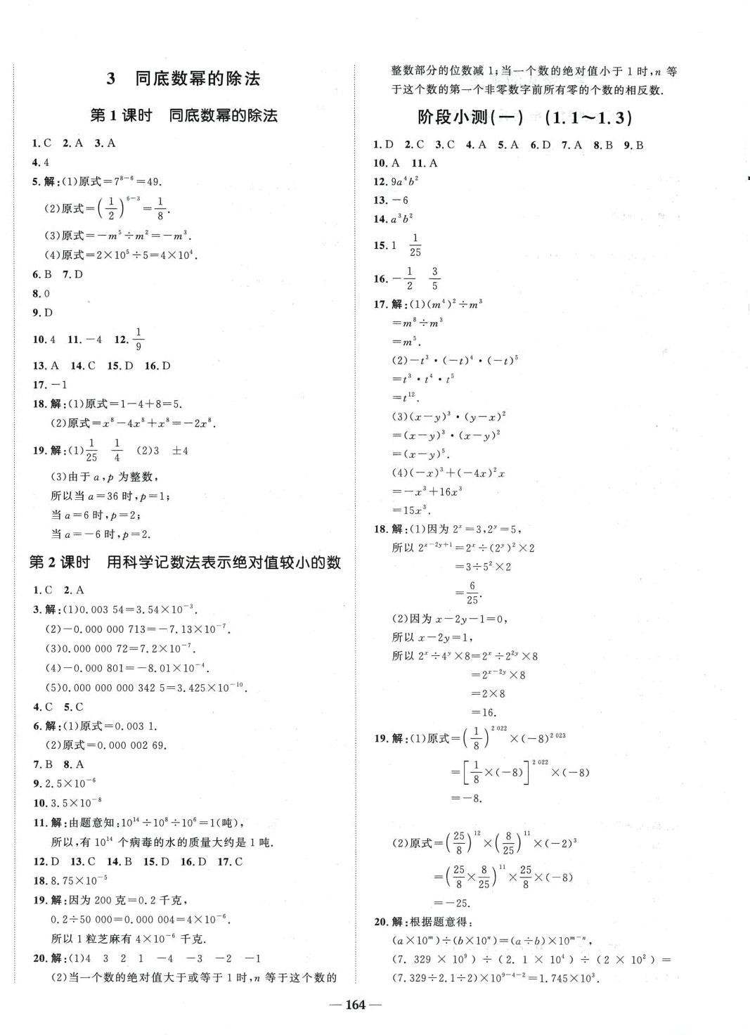 2024年天成導學金典同步練七年級數(shù)學下冊北師大版 第2頁