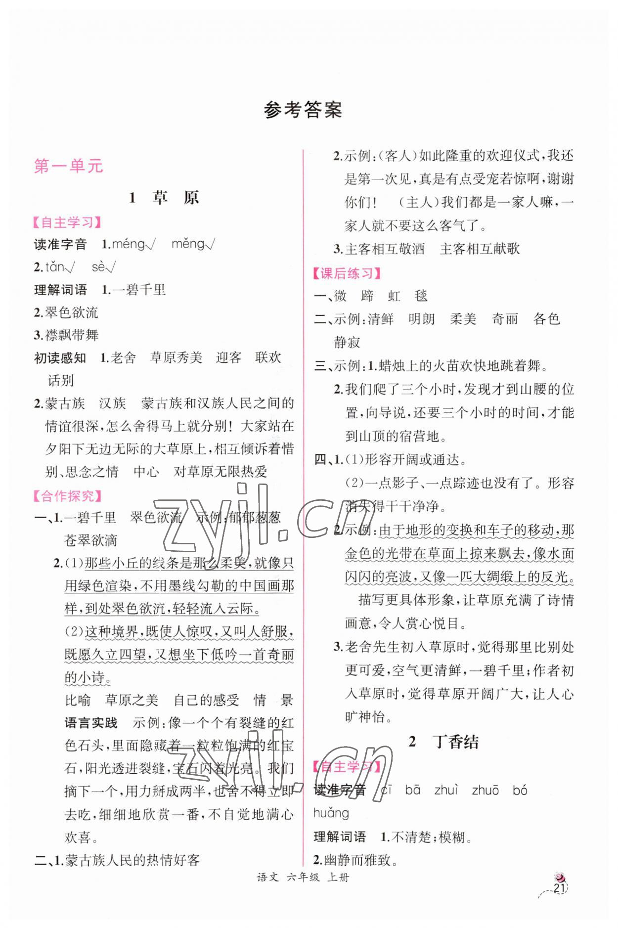 2023年同步導(dǎo)學(xué)案課時(shí)練六年級(jí)語文上冊(cè)人教版 第1頁