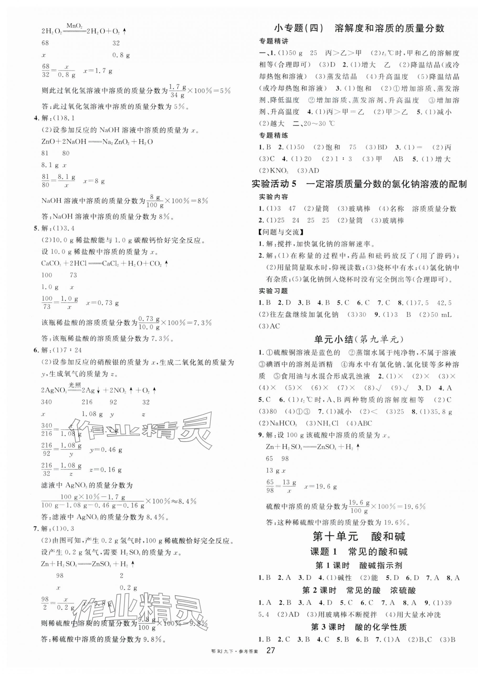 2024年名校課堂九年級化學下冊人教版湖北專版 第3頁