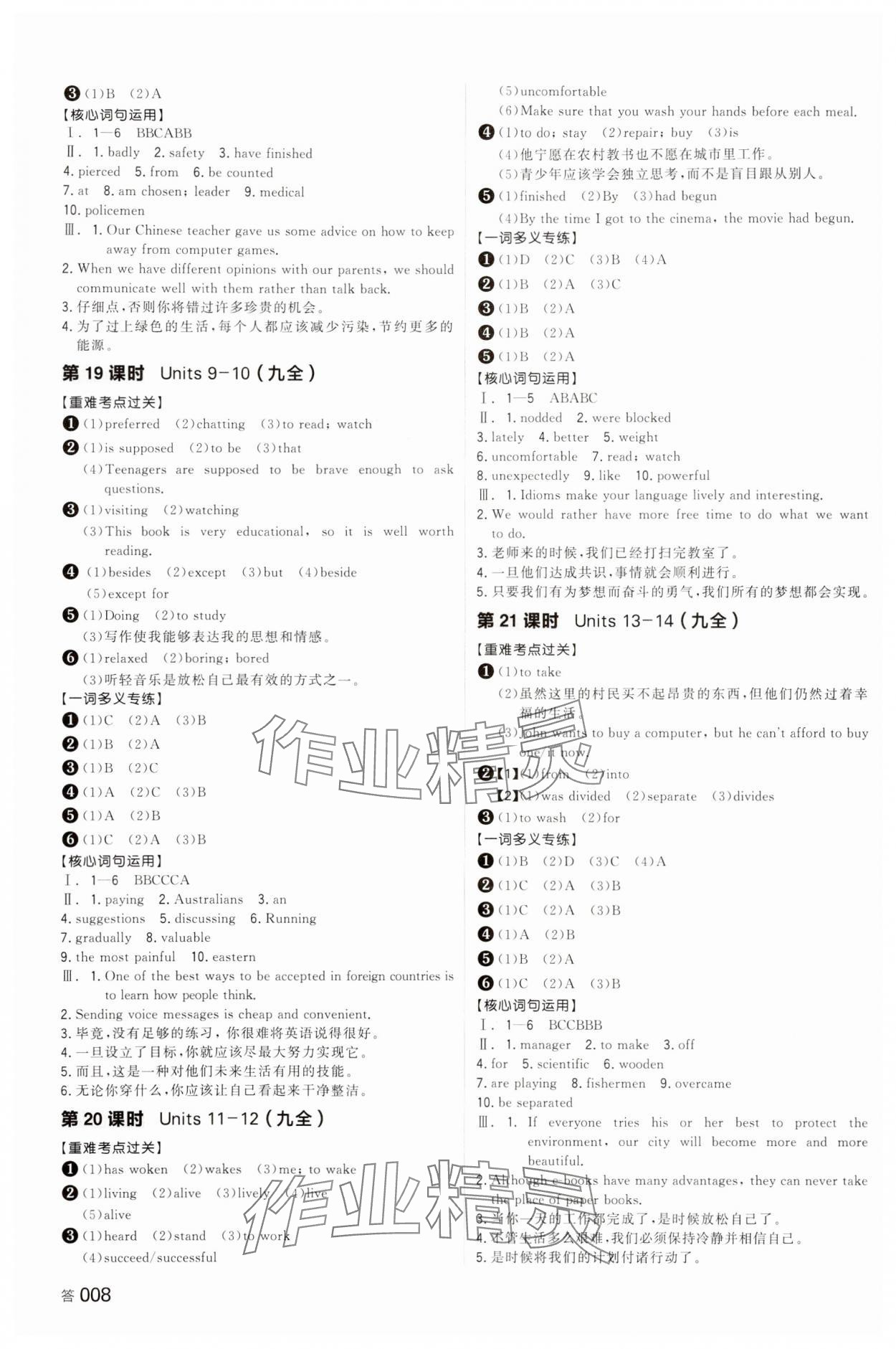 2024年全品中考復習方案英語湖南專版 參考答案第7頁