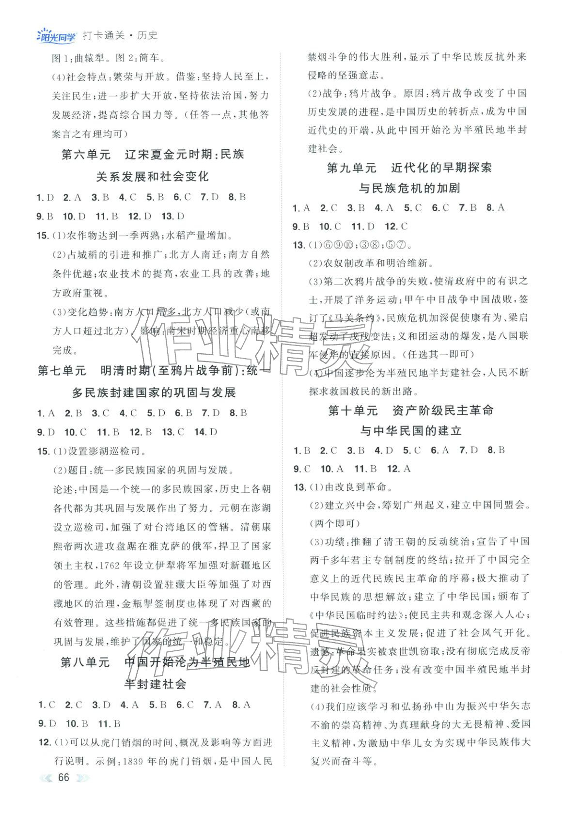 2025年知识大通关九年级历史全一册人教版&nbsp;第2页