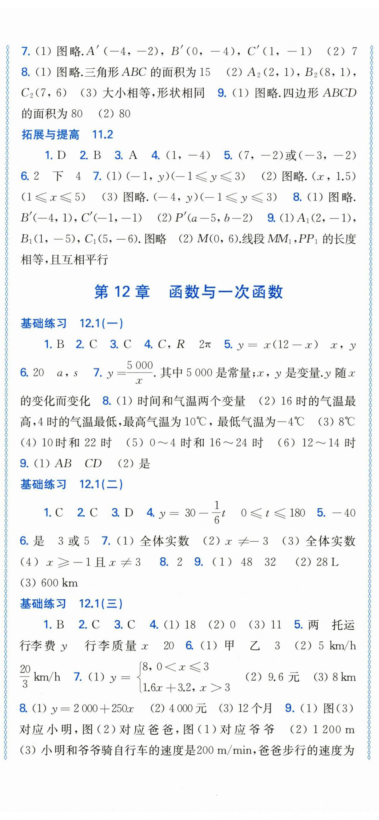 2025年同步练习上海科学技术出版社八年级数学上册沪科版 参考答案第2页