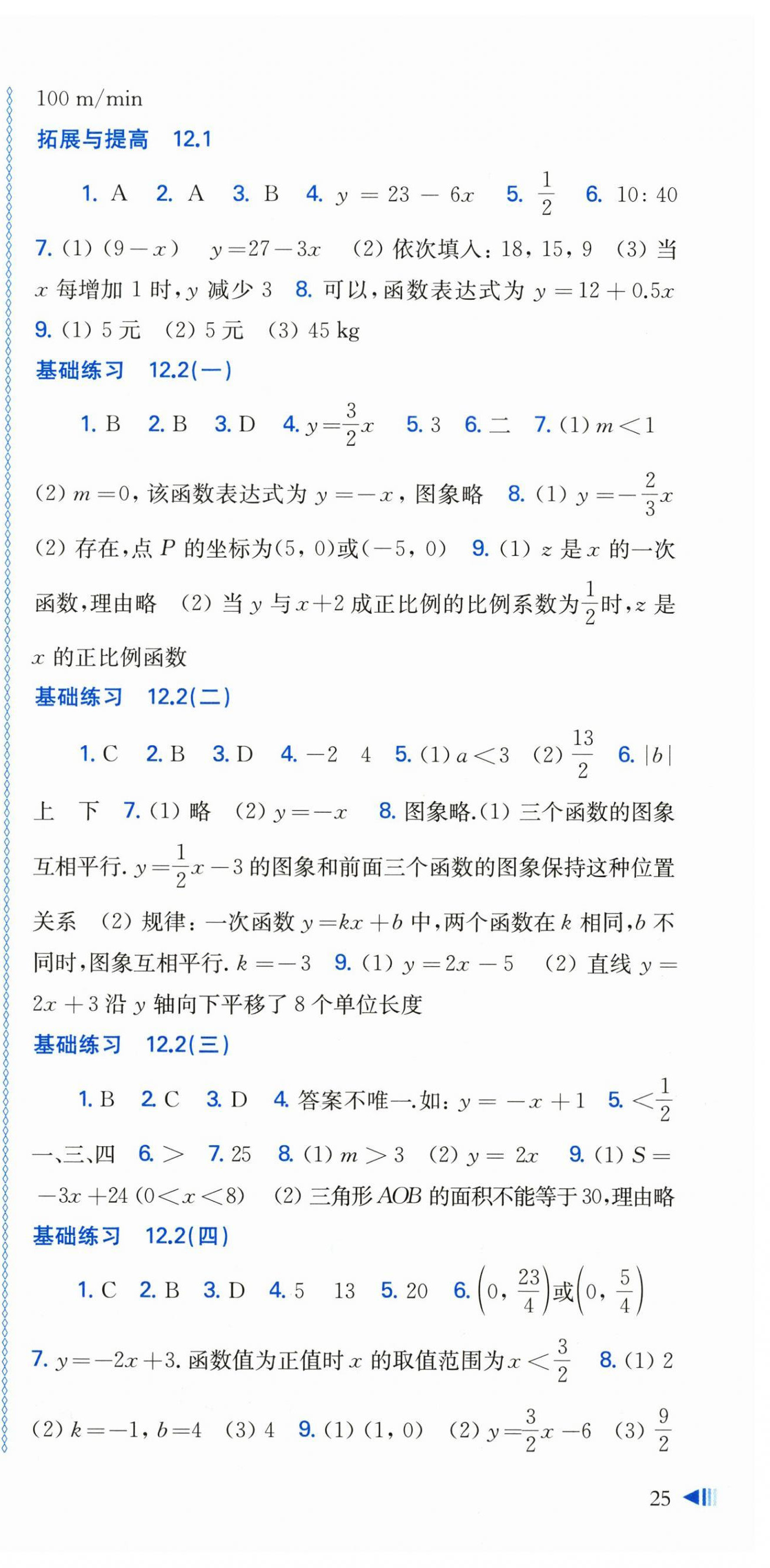 2025年同步练习上海科学技术出版社八年级数学上册沪科版 参考答案第3页