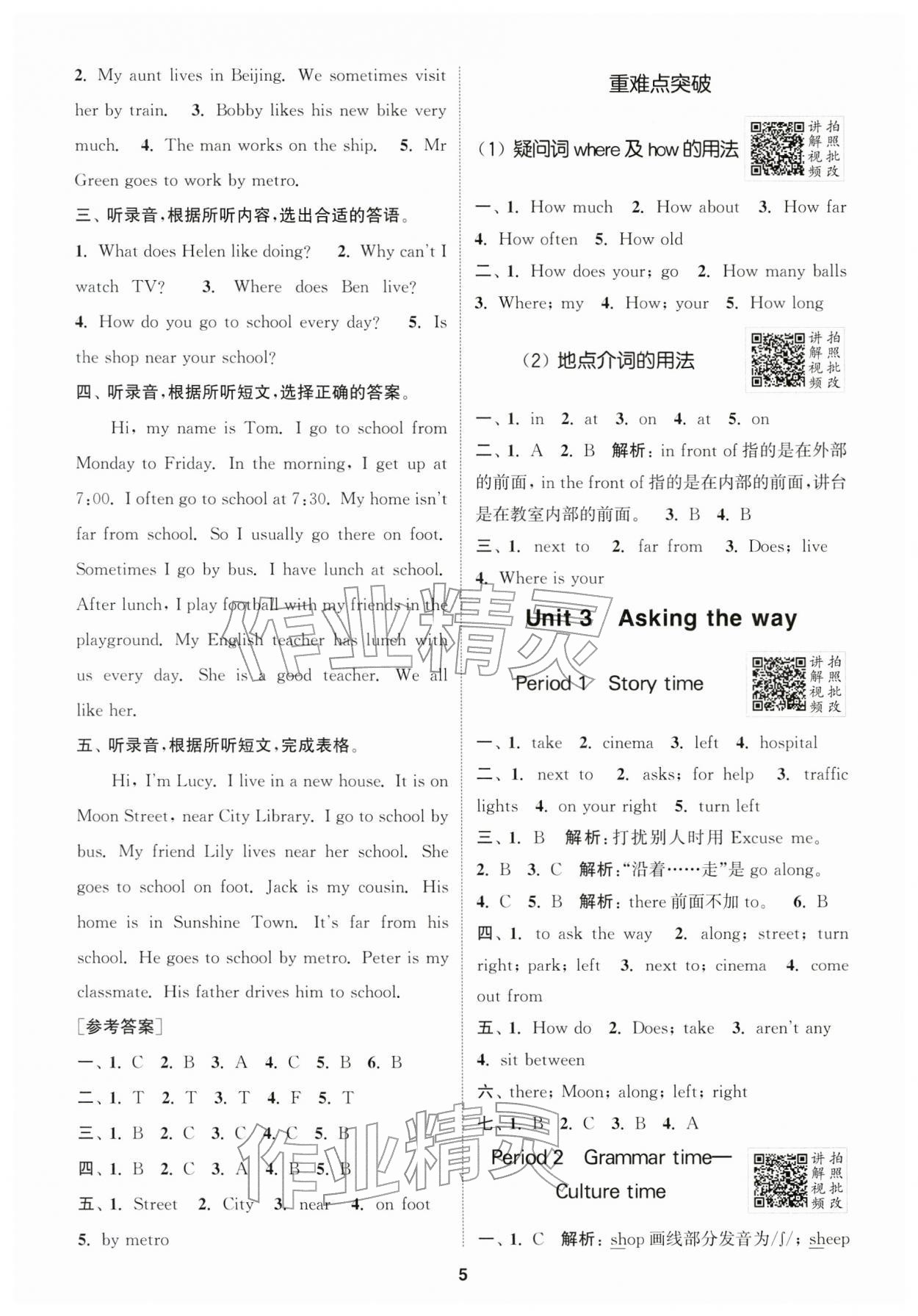 2026年拔尖特训五年级英语下册译林版江苏专版&nbsp;第5页