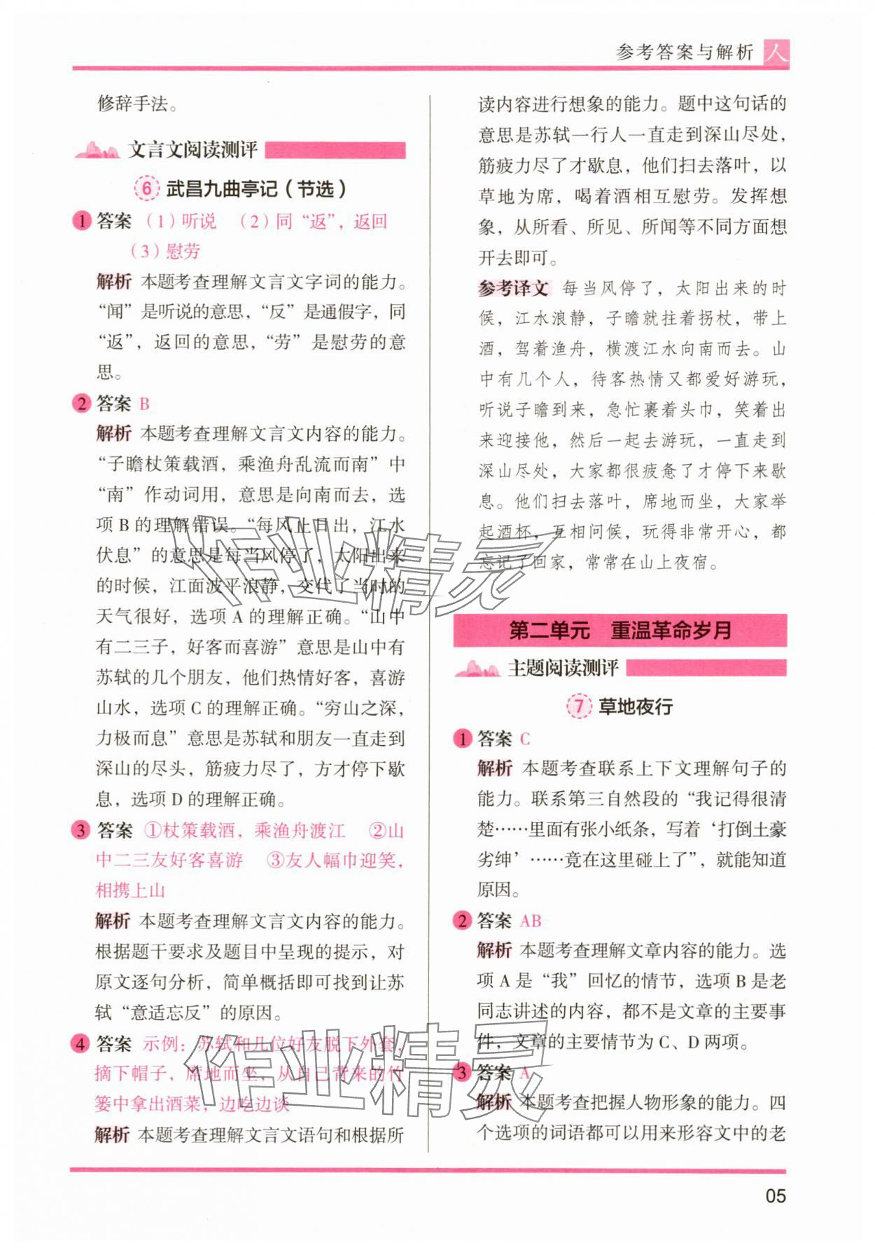 2025年木头马阅读力测评六年级语文A版&nbsp;参考答案第5页