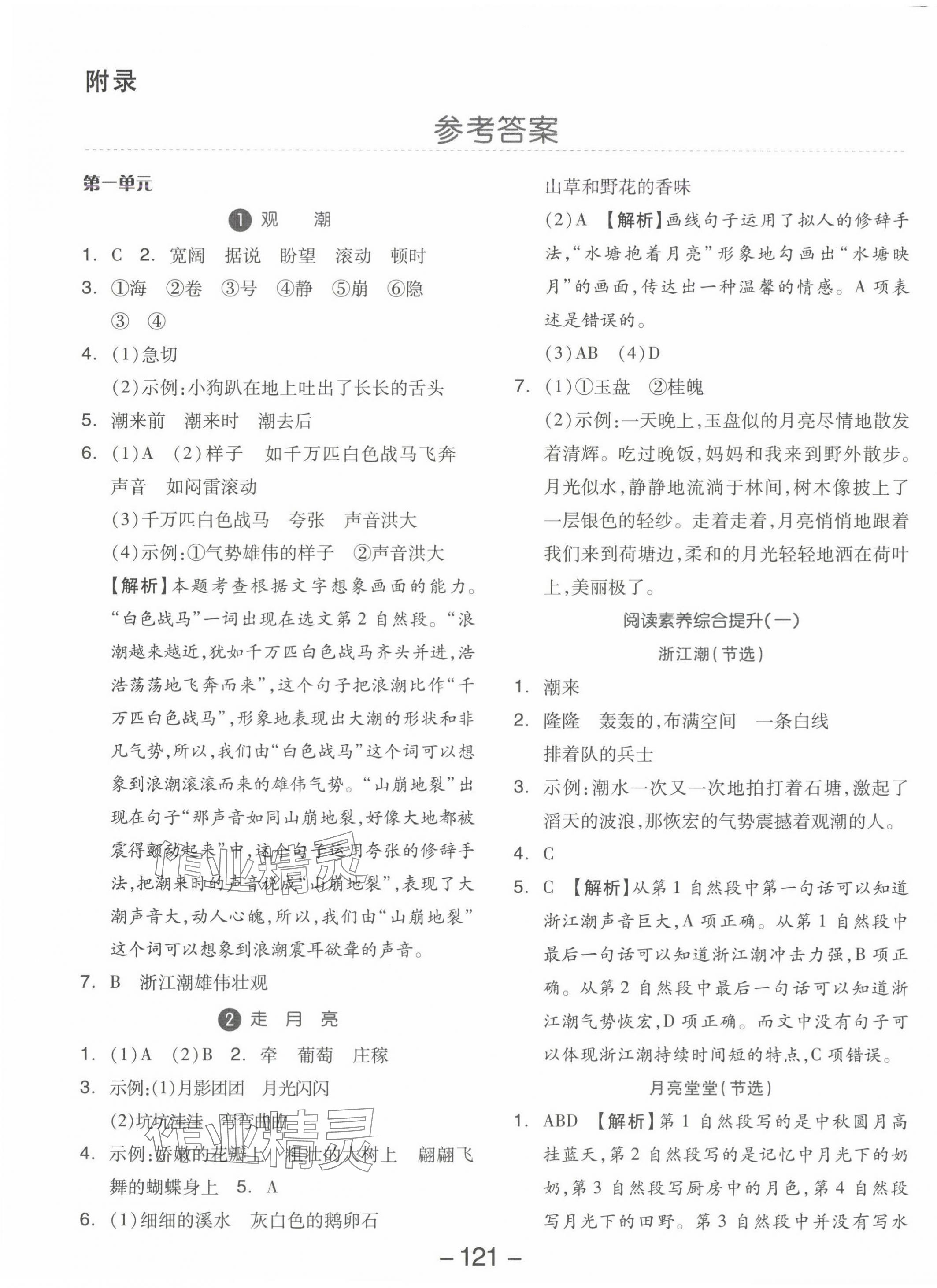 2024年智慧隨堂練四年級語文上冊人教版 第1頁