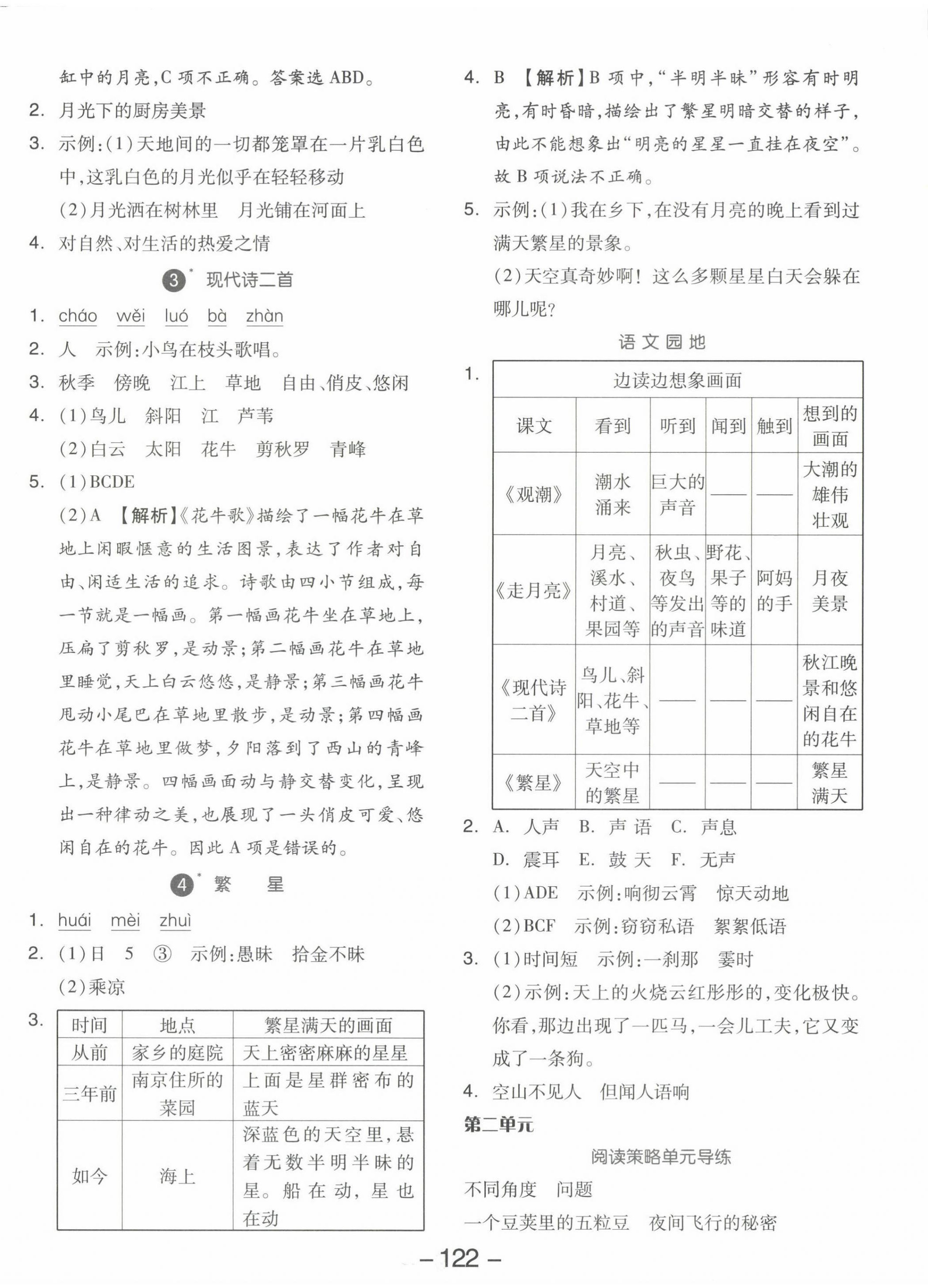 2024年智慧随堂练四年级语文上册人教版 第2页