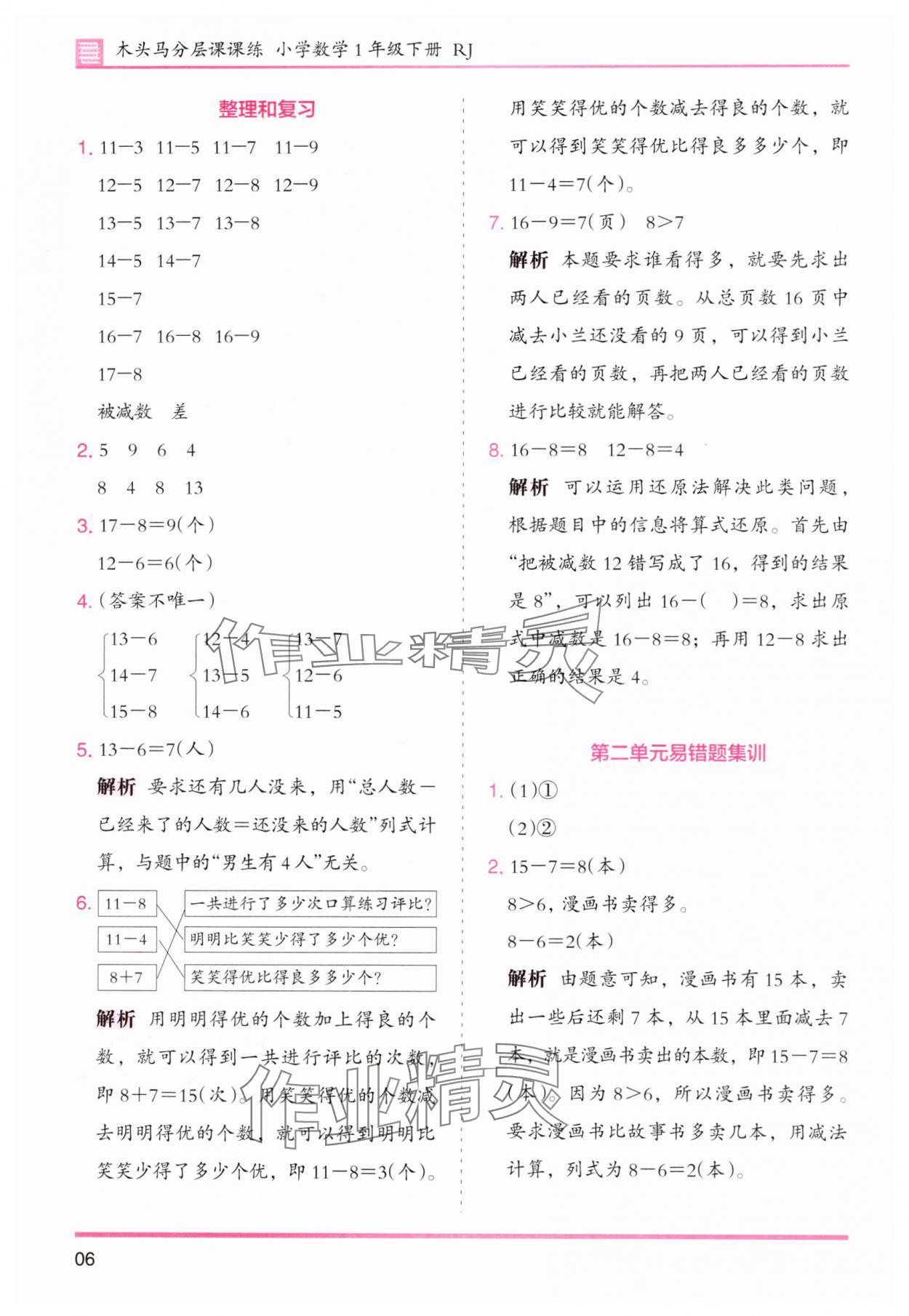 2025年木头马分层课课练一年级数学下册人教版浙江专版&nbsp;第6页