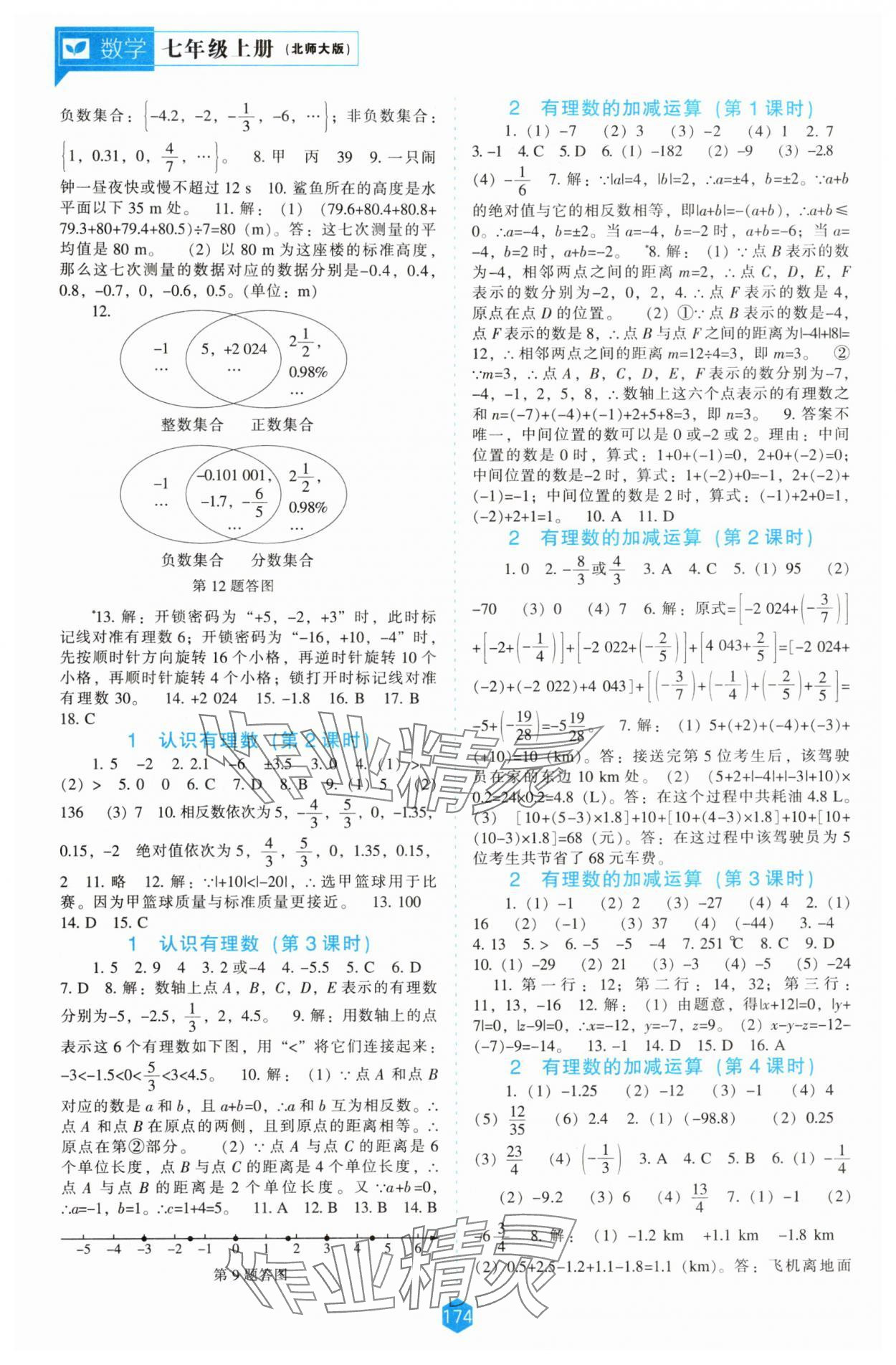2025年新课程能力培养七年级数学上册北师大版 第2页