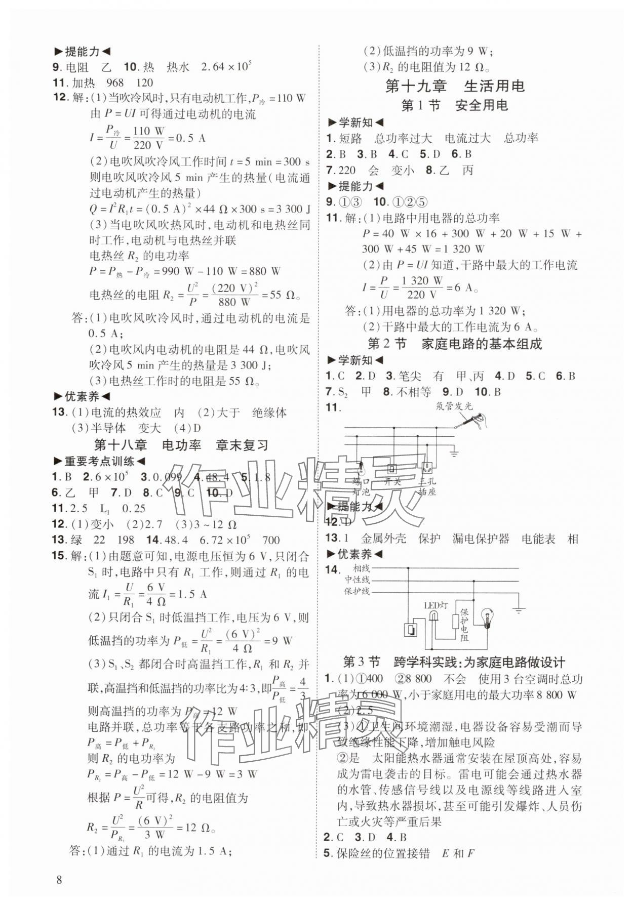 2025年同步冲刺九年级物理全一册人教版&nbsp;第8页