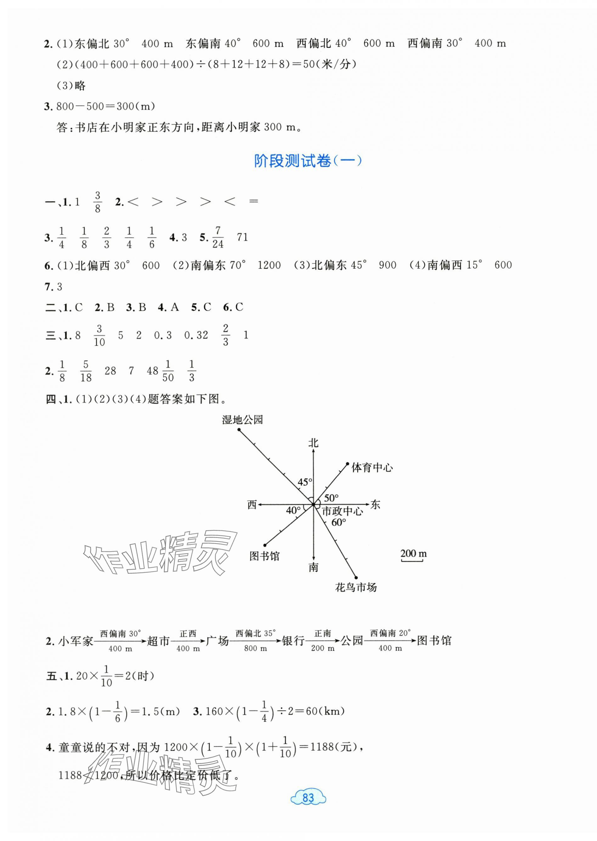 2025年学习目标与检测同步测试卷六年级数学上册人教版 第3页