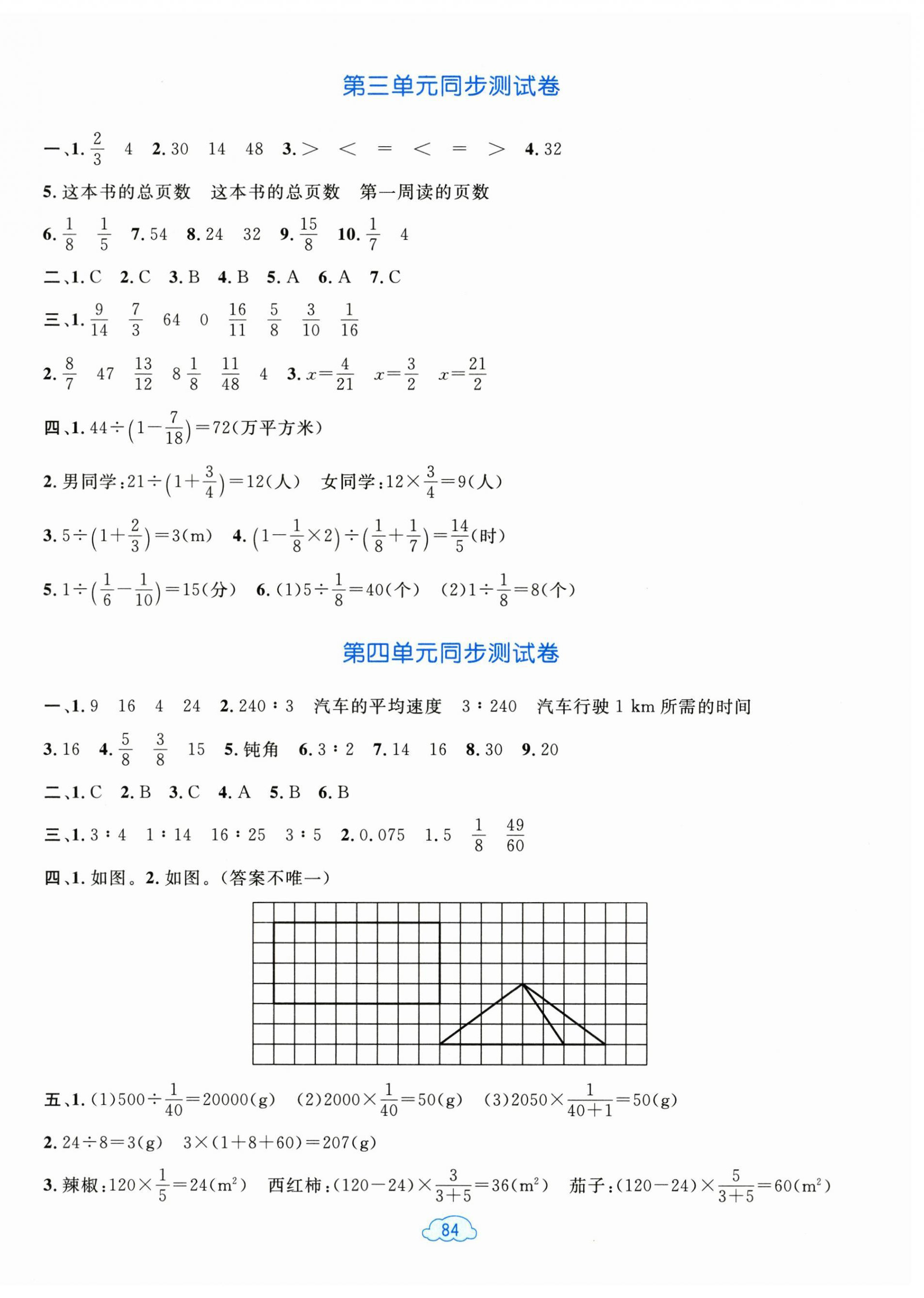 2025年学习目标与检测同步测试卷六年级数学上册人教版 第4页