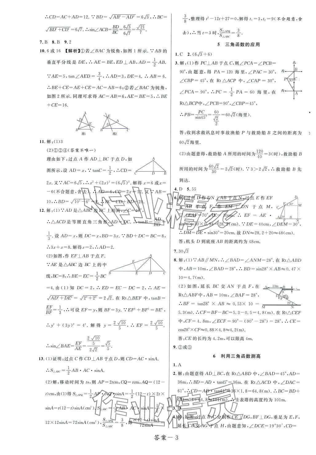 2024年一線調(diào)研學(xué)業(yè)測評九年級數(shù)學(xué)下冊北師大版 第9頁