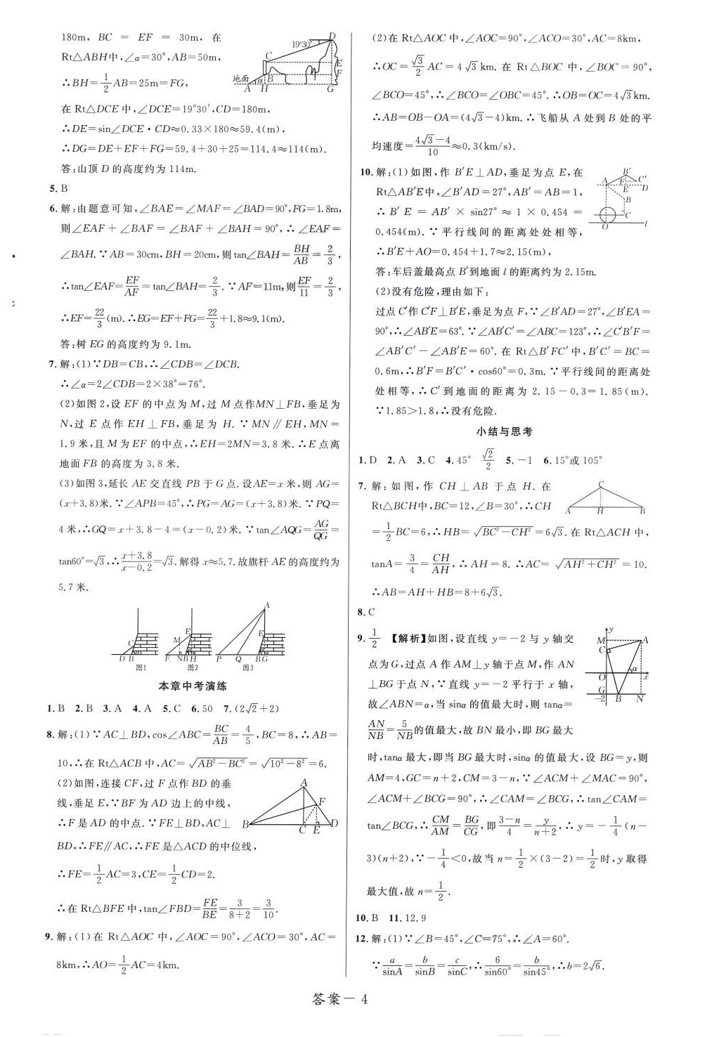 2024年一線調(diào)研學(xué)業(yè)測(cè)評(píng)九年級(jí)數(shù)學(xué)下冊(cè)北師大版 第10頁(yè)