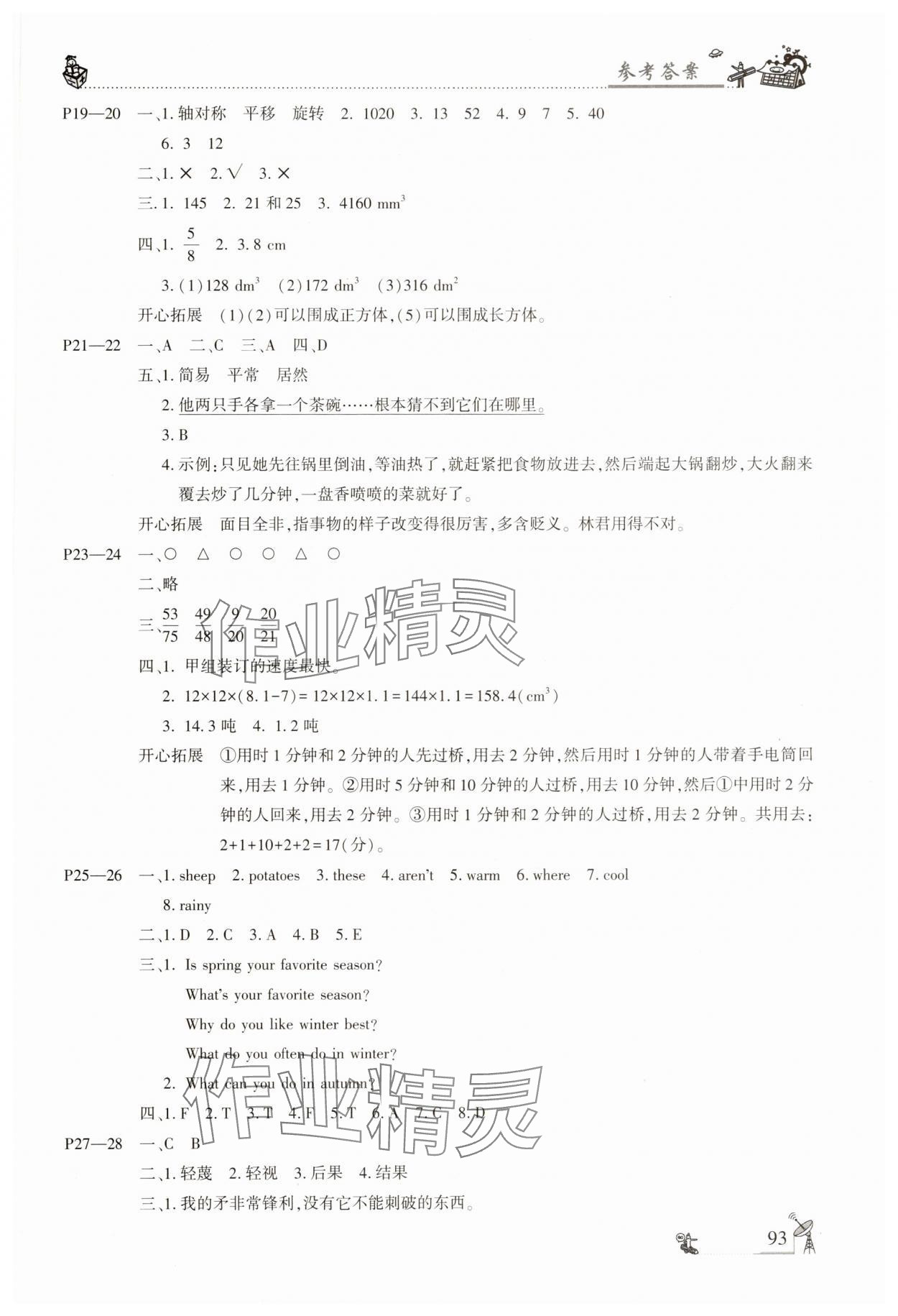 2025年暑假学习乐园广东科技出版社五年级&nbsp;第3页