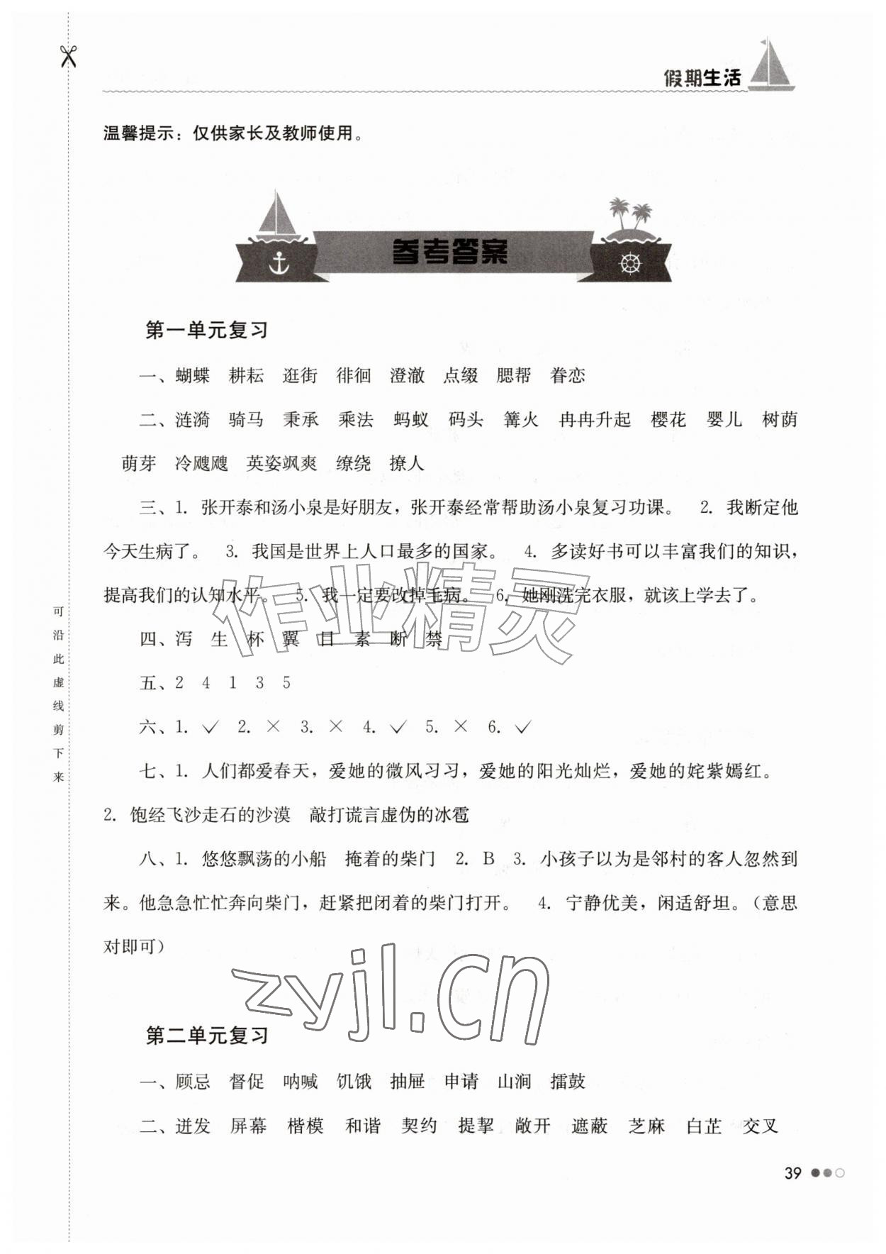 2026年暑假作业完美假期生活五年级语文湖南教育出版社&nbsp;第1页