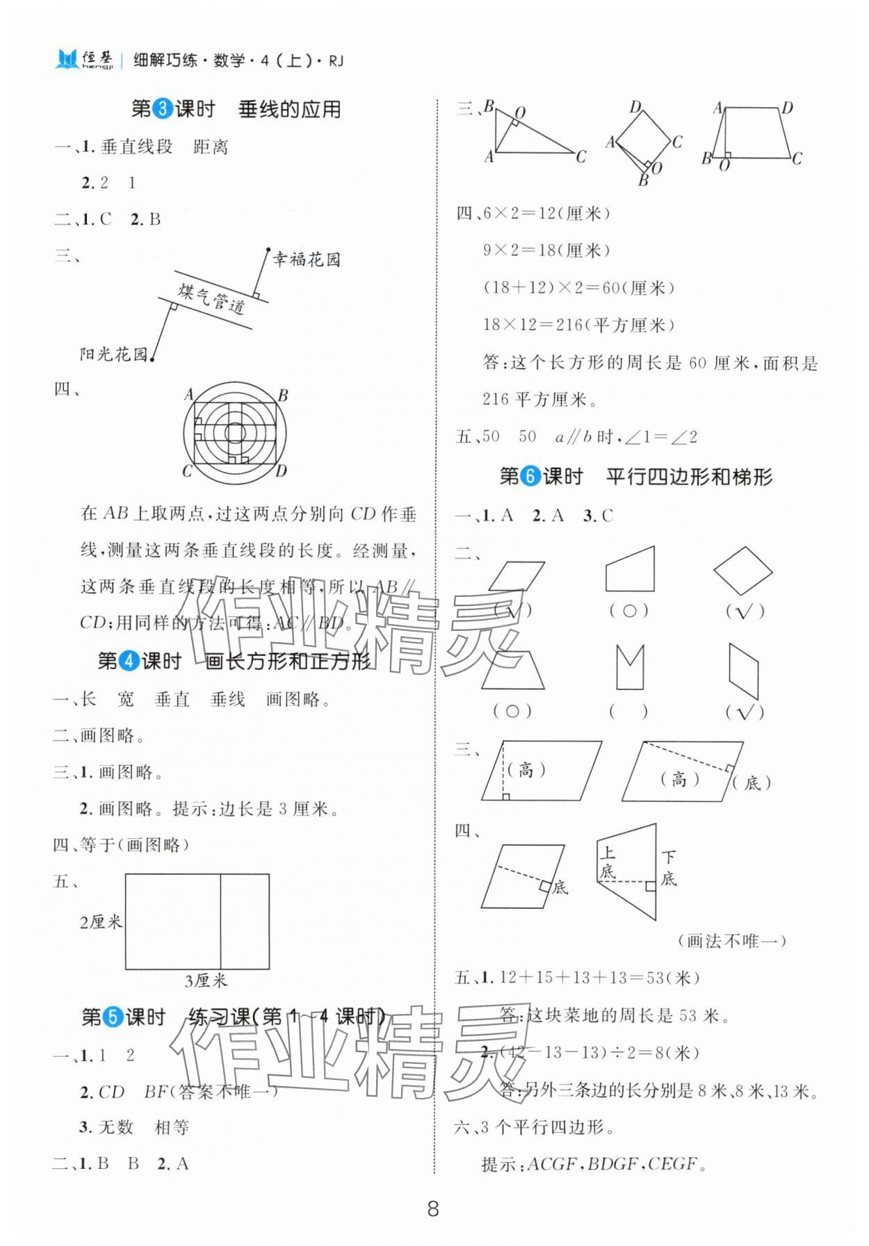 2024年細(xì)解巧練四年級(jí)數(shù)學(xué)上冊(cè)人教版 參考答案第8頁(yè)