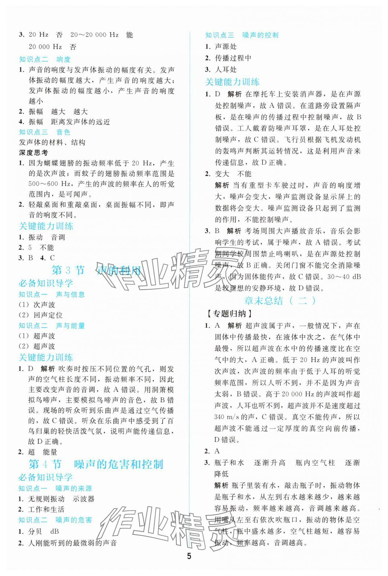 2025年同步轻松练习八年级物理上册人教版辽宁 参考答案第4页