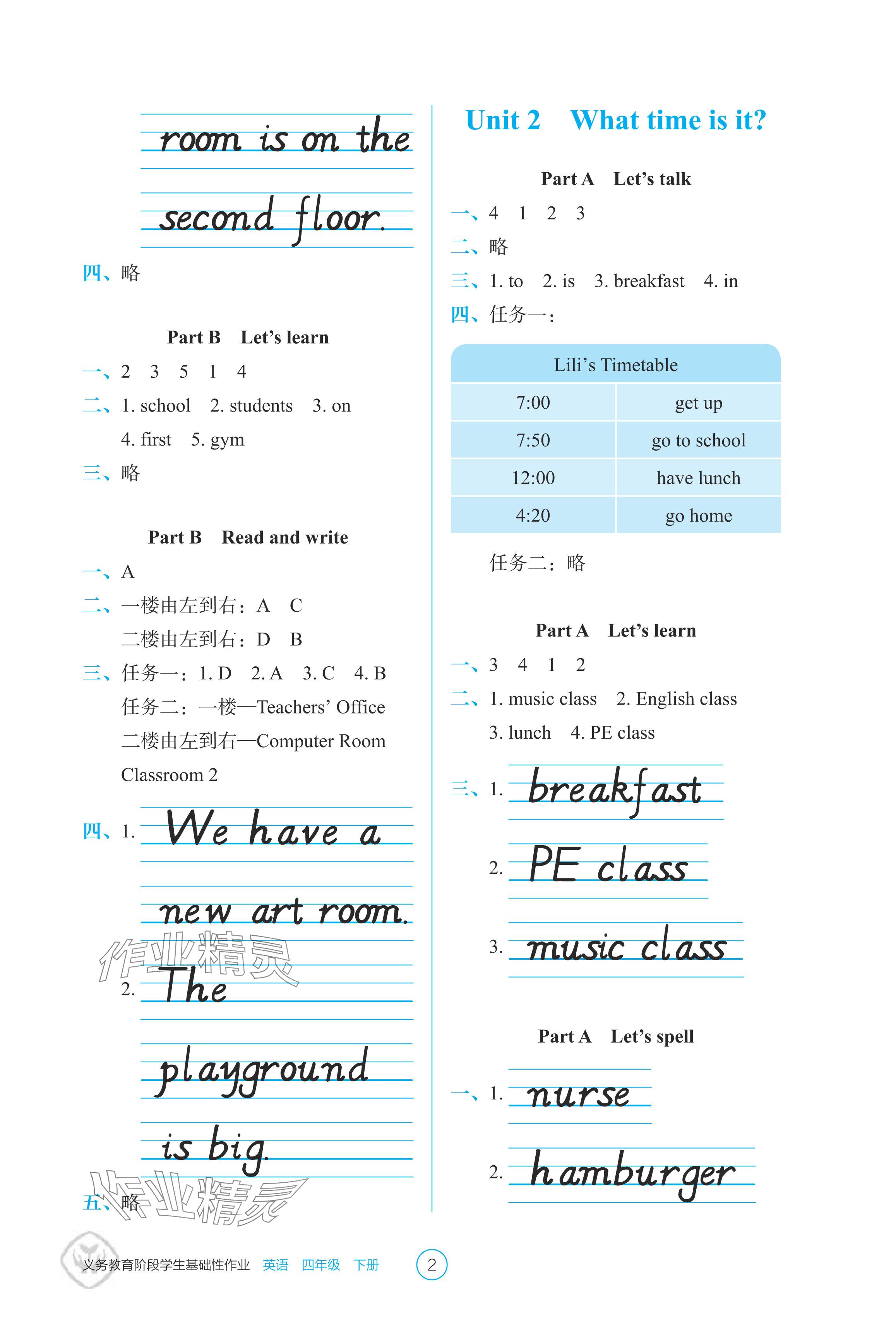 2024年學(xué)生基礎(chǔ)性作業(yè)四年級(jí)英語(yǔ)下冊(cè)人教版 參考答案第2頁(yè)