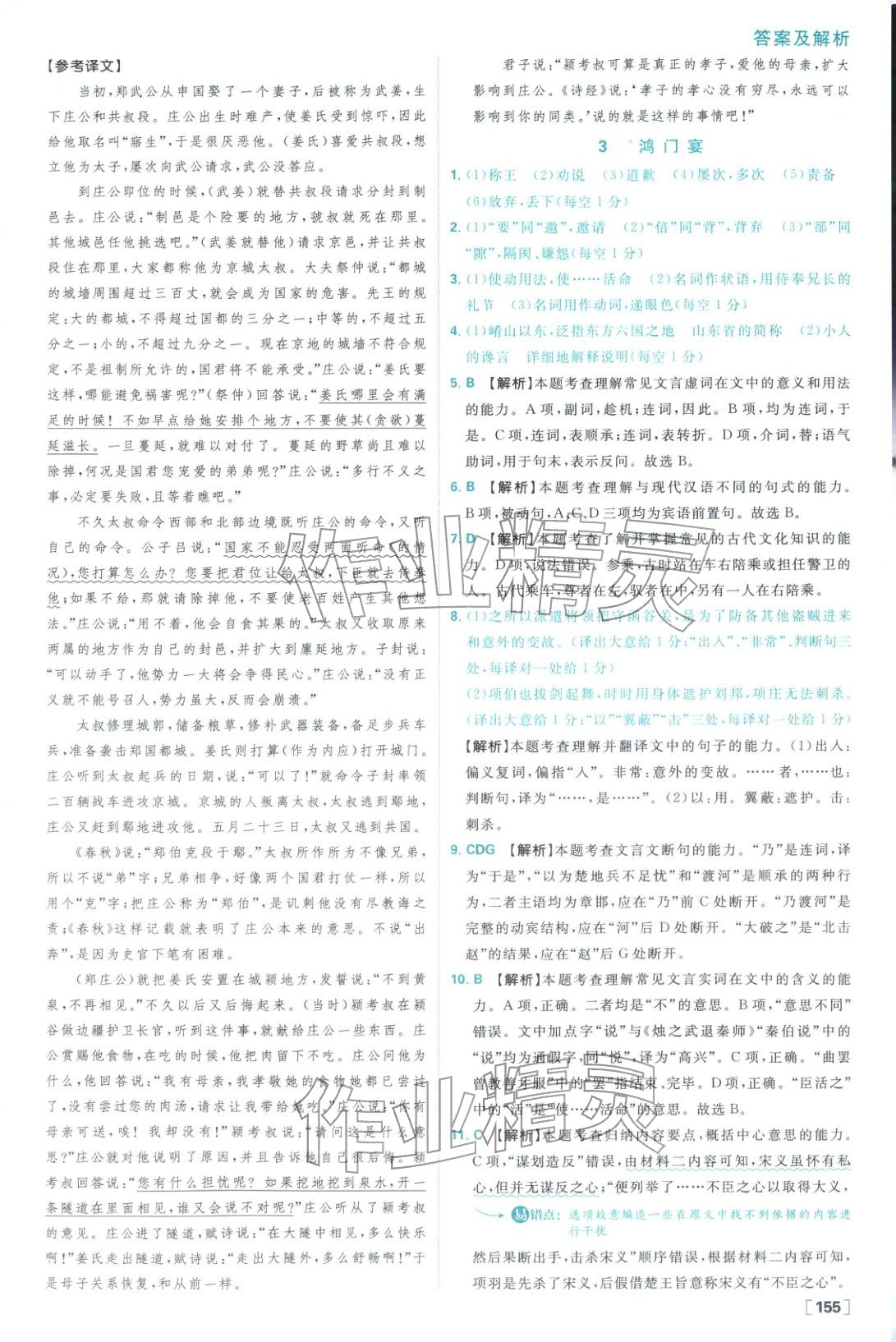 2026年高中必刷题高中语文必修下册人教版 参考答案第7页