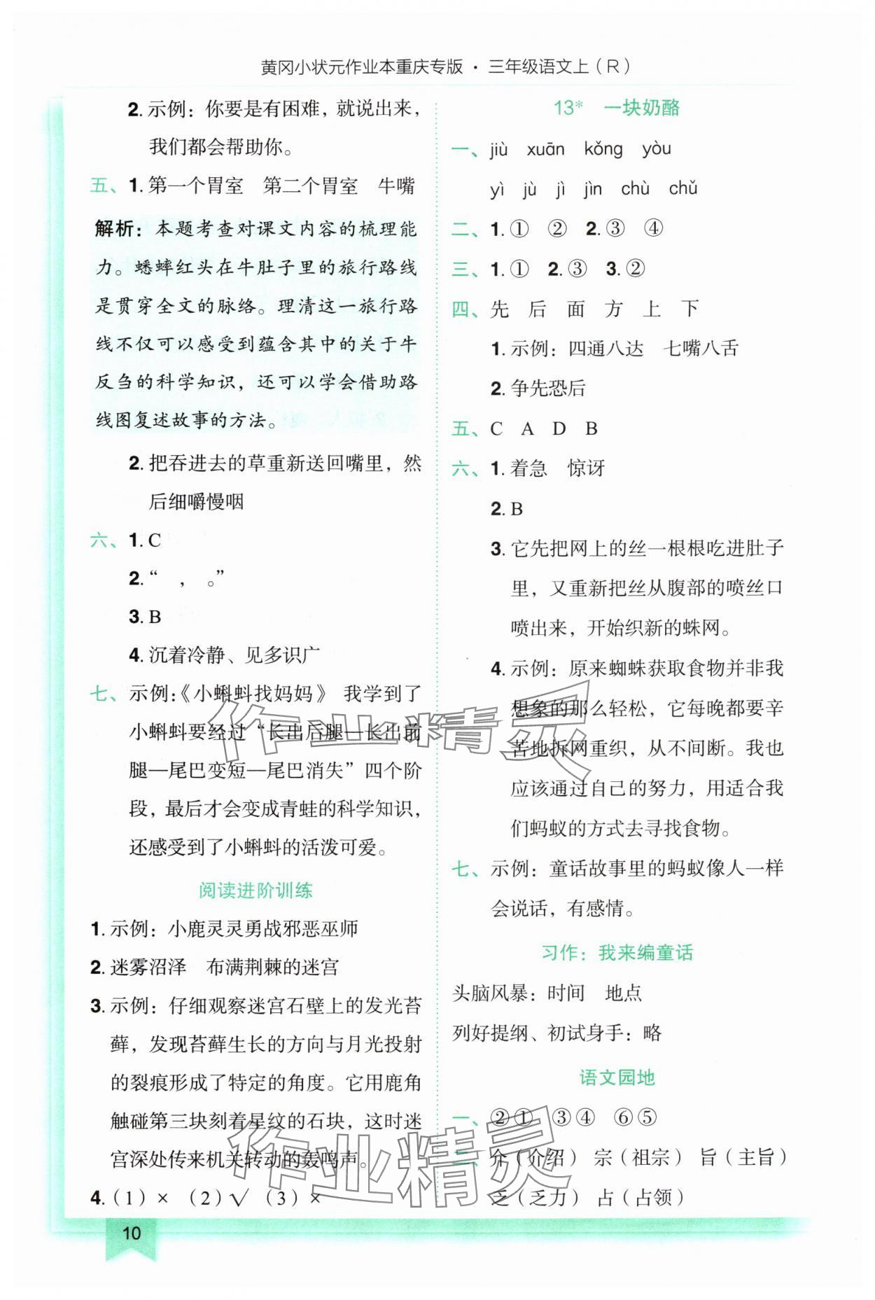2025年黄冈小状元作业本三年级语文上册人教版重庆专版 第10页