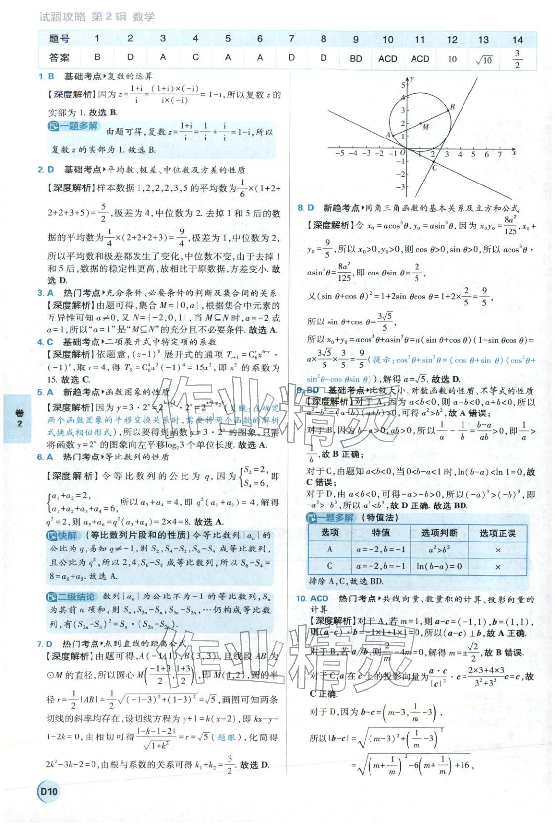 2026年理想树试题攻略高中数学 参考答案第9页