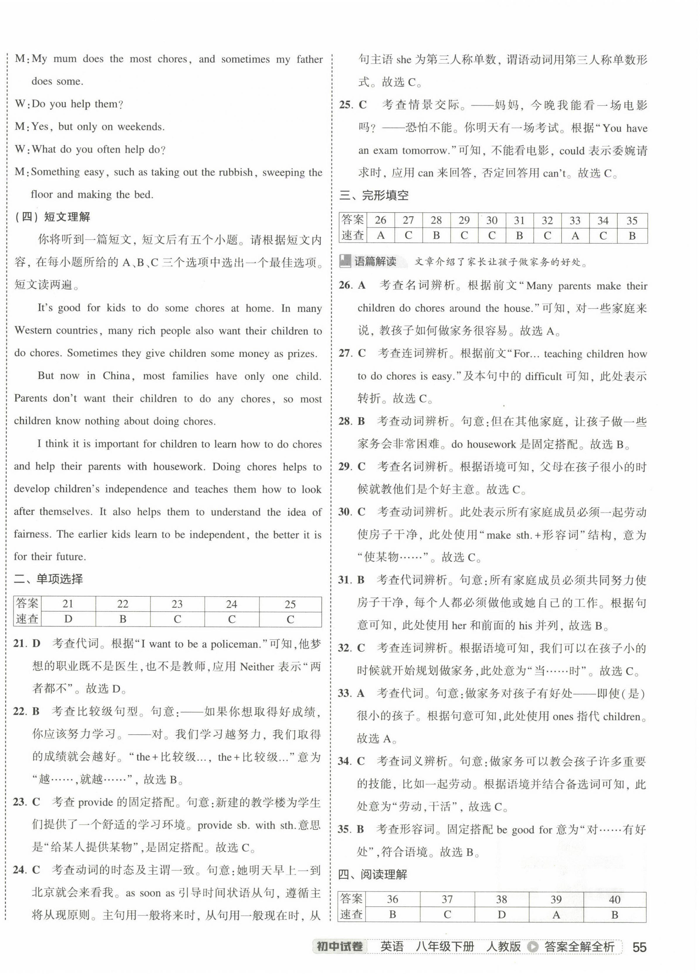 2025年5年中考3年模擬初中試卷八年級(jí)英語(yǔ)下冊(cè)人教版 第6頁(yè)