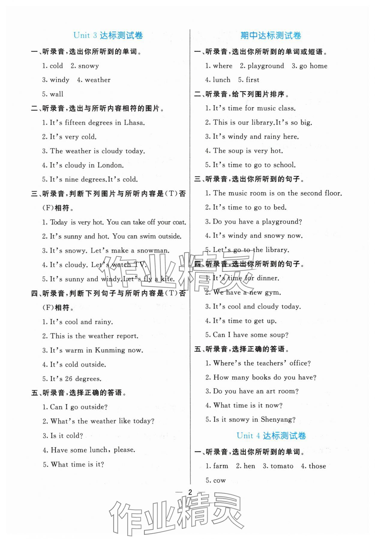 2024年亮點激活提優(yōu)天天練四年級英語下冊人教版 第2頁