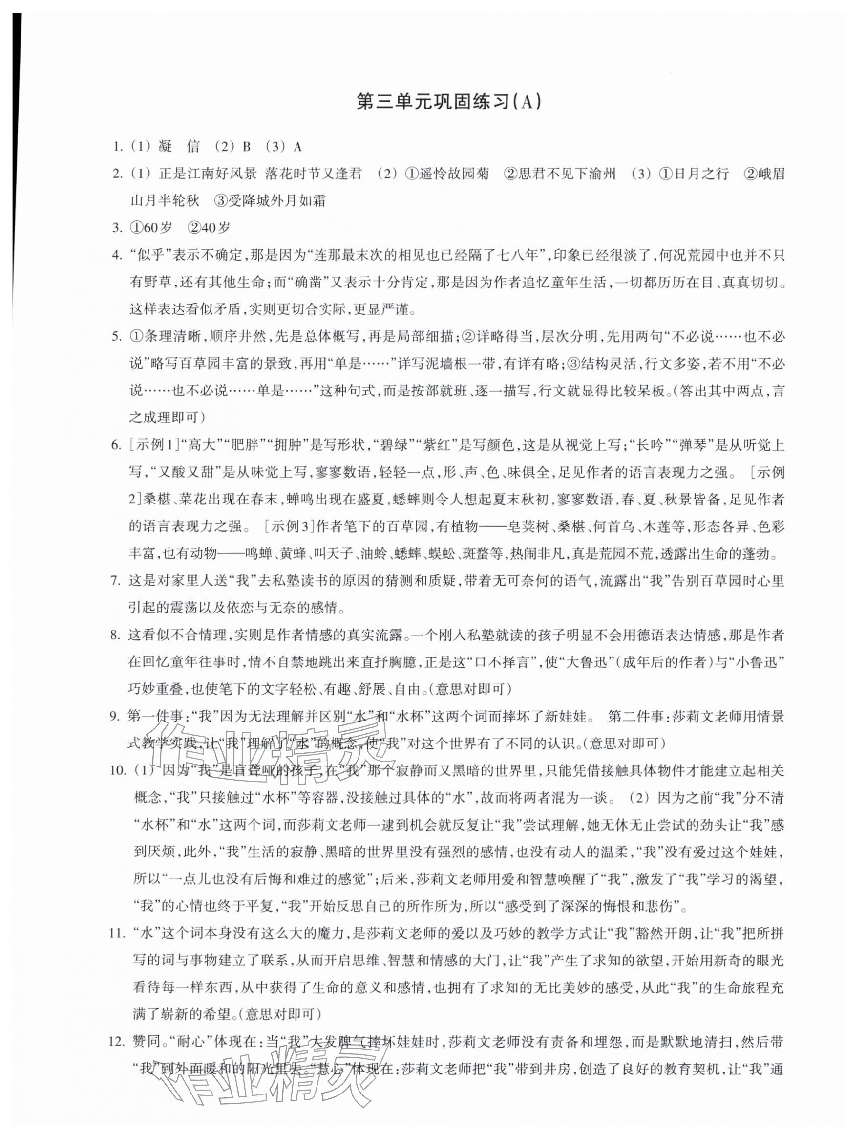 2025年巩固与提高浙江教育出版社七年级语文上册人教版&nbsp;第5页