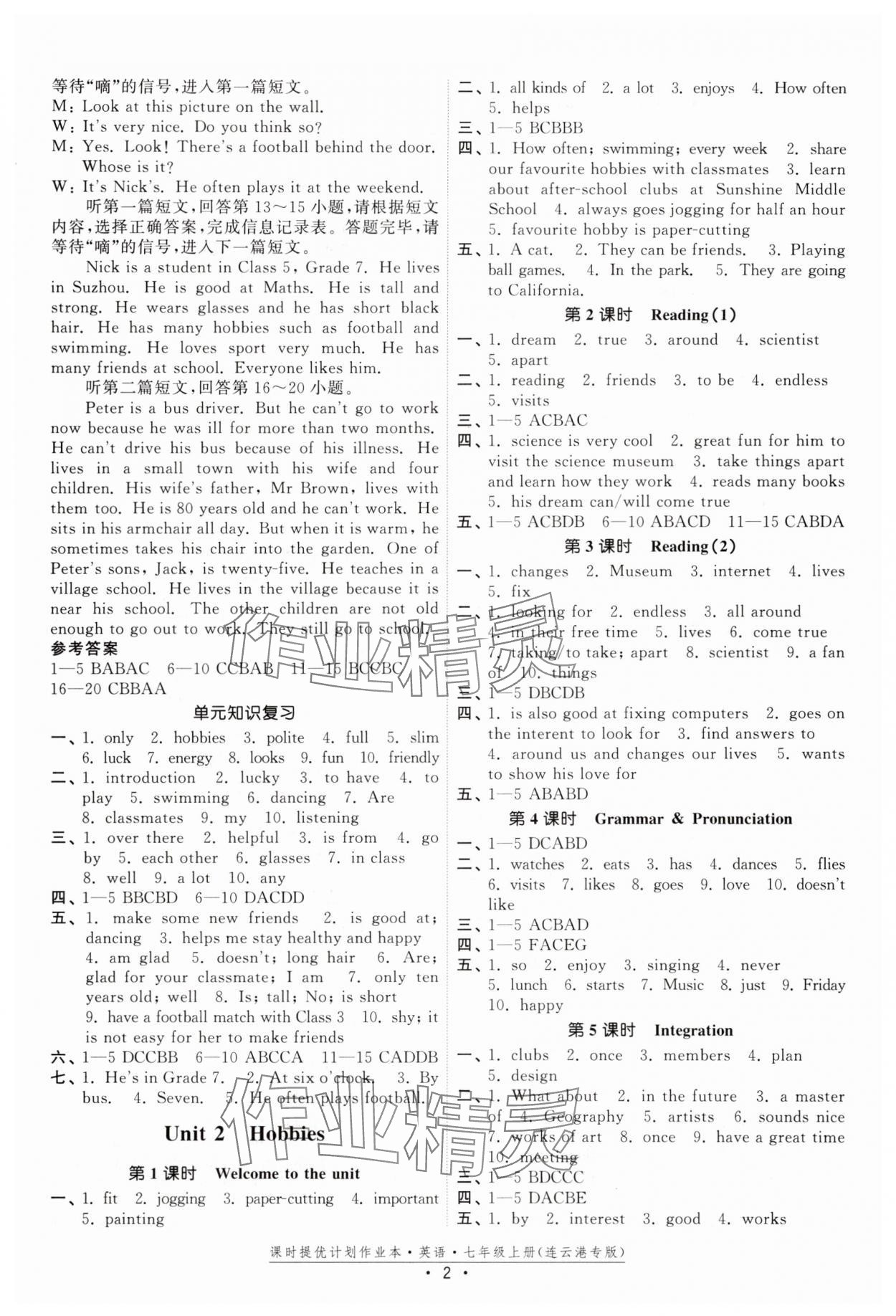 2025年课时提优计划作业本七年级英语上册译林版连云港专版 第2页