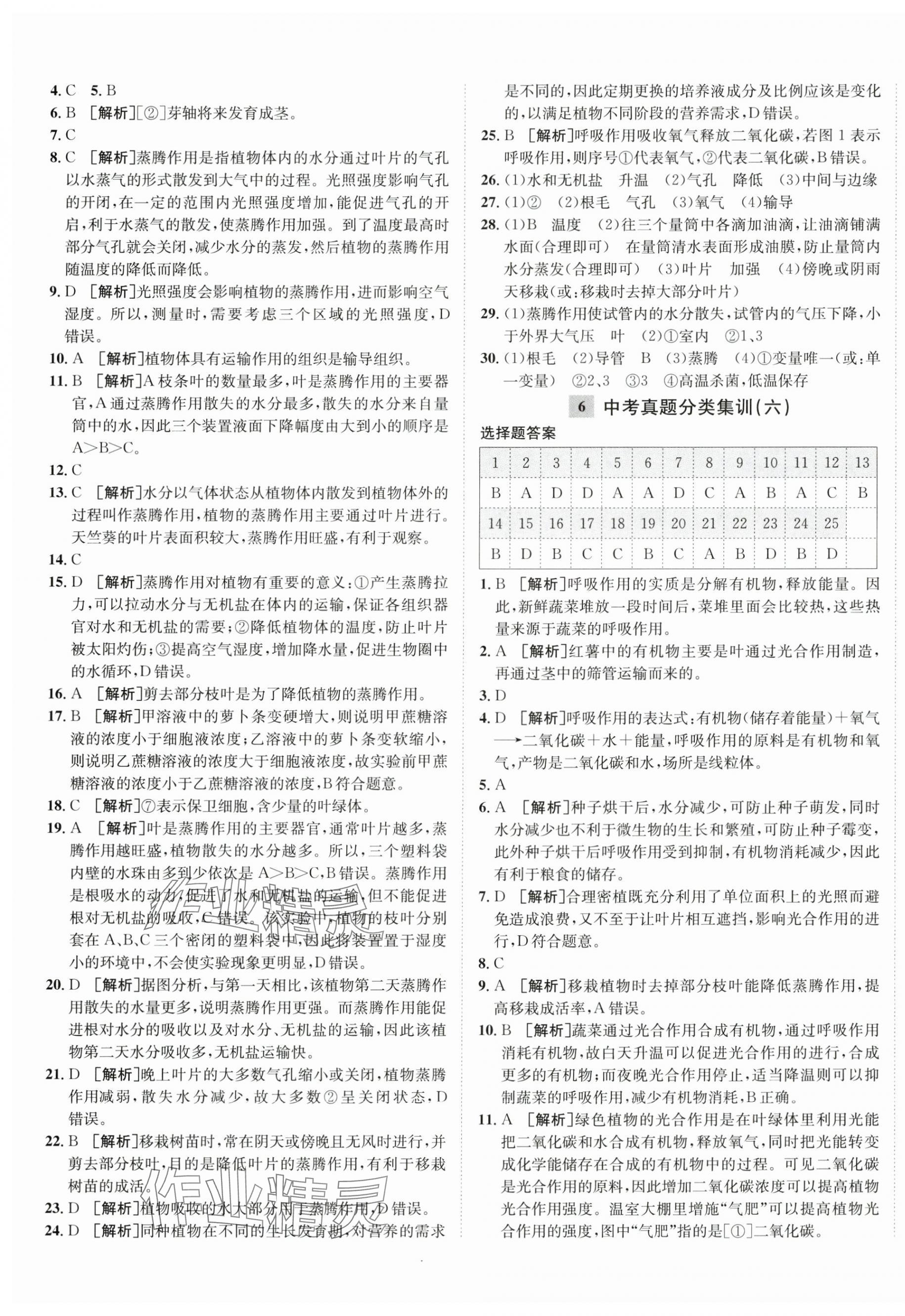 2025年神龍牛皮卷直通中考生物 第5頁