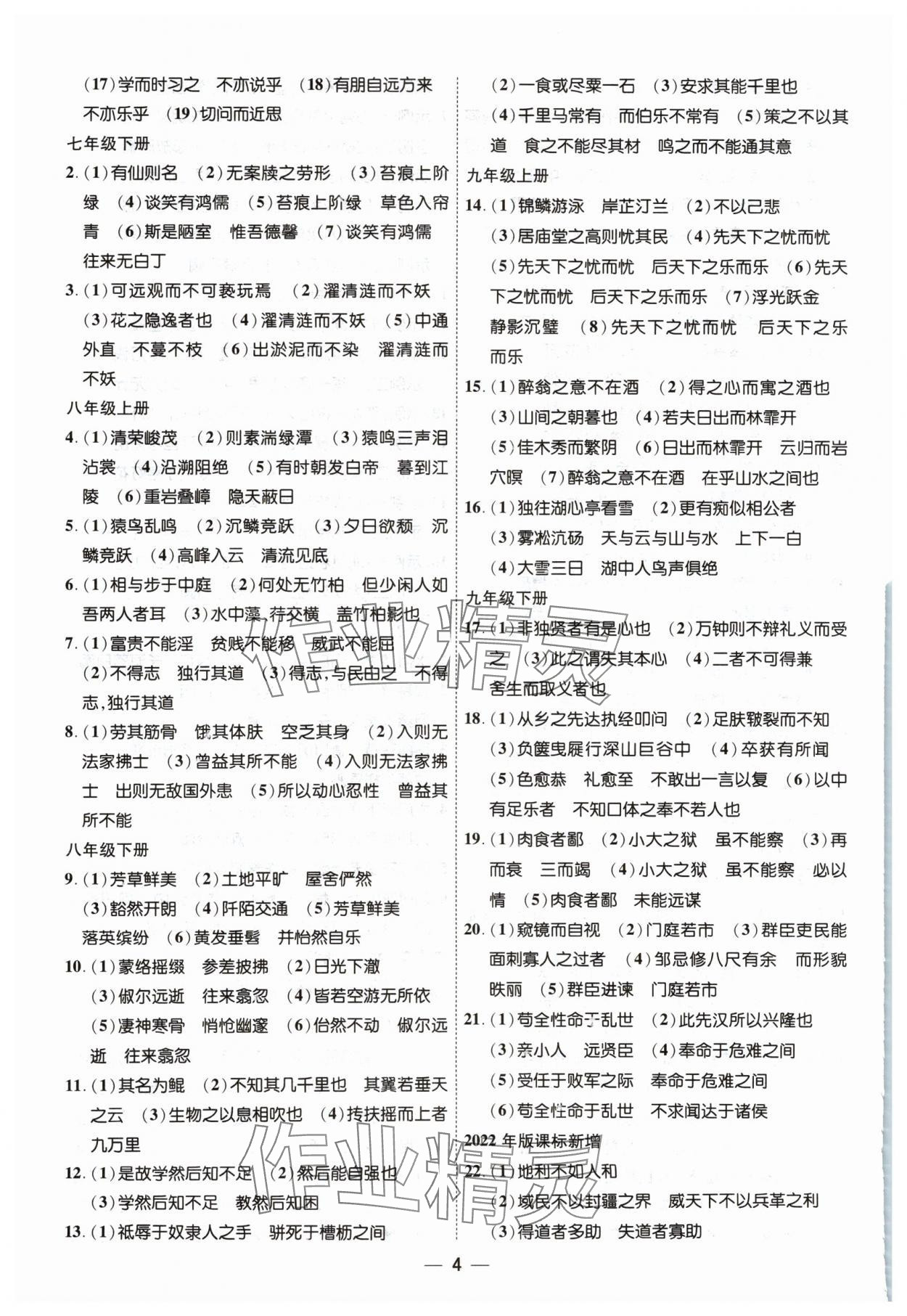2024年中考123中考一輪總復習語文吉林專版 參考答案第4頁