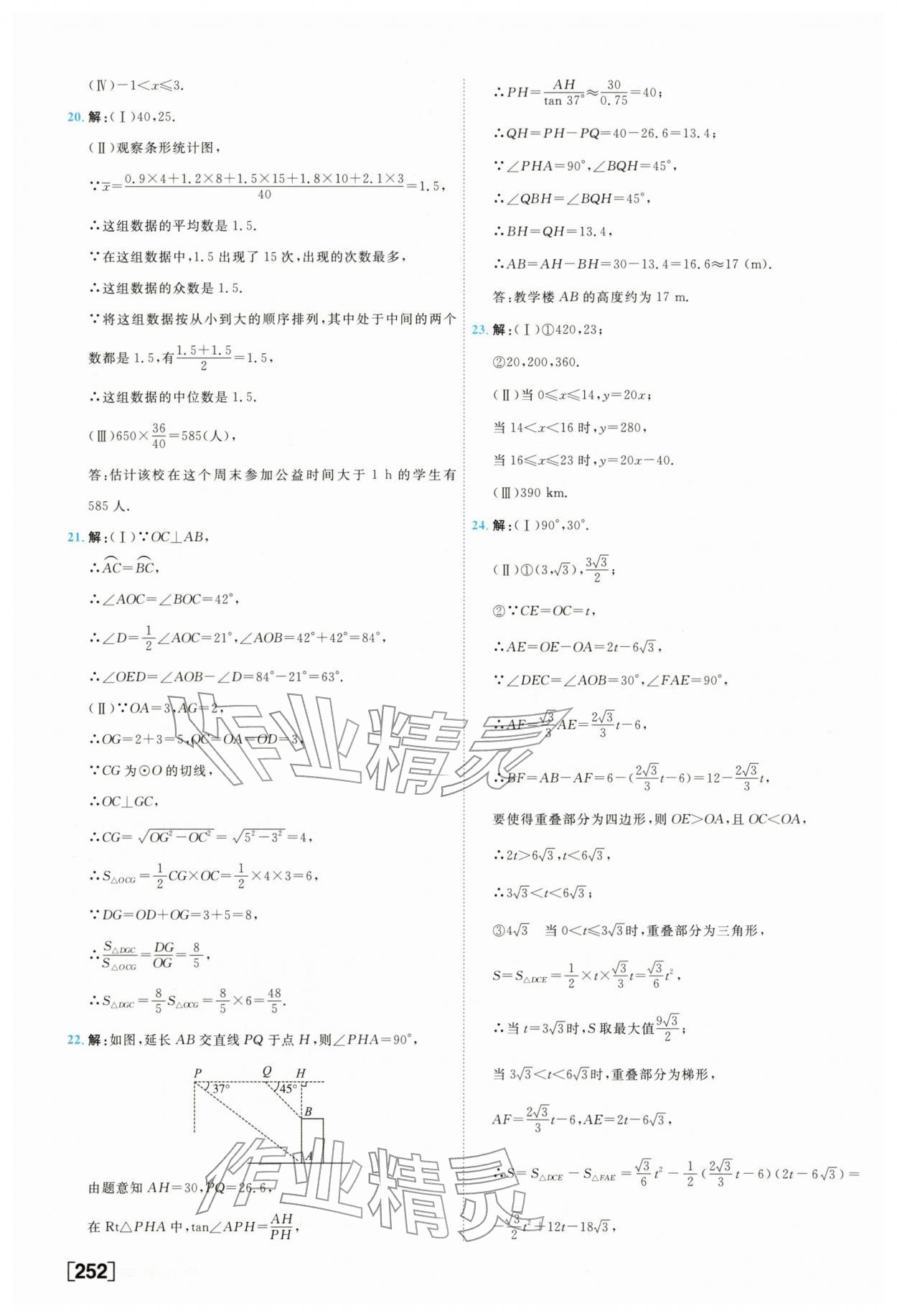 2026年一飞冲天中考模拟试题汇编数学&nbsp;参考答案第28页