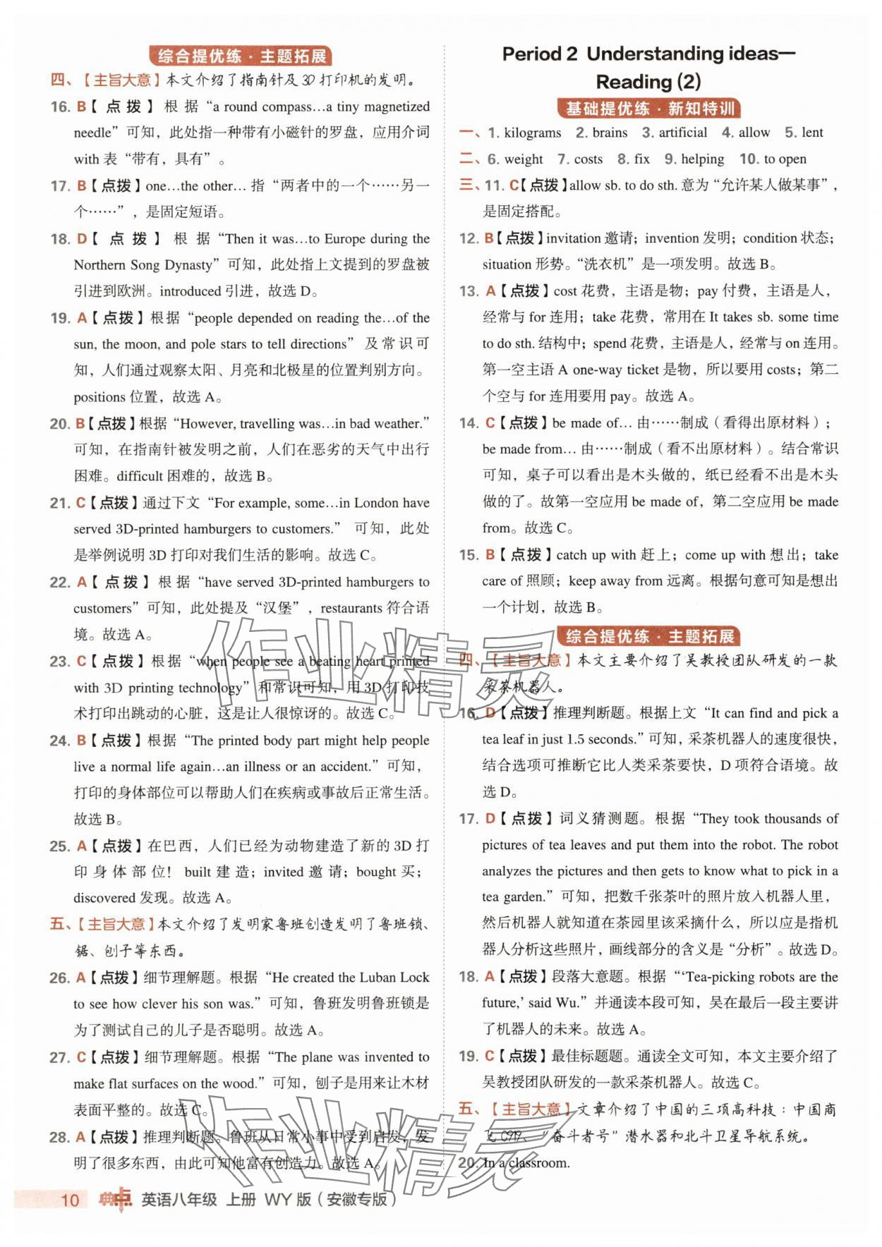 2025年綜合應(yīng)用創(chuàng)新題典中點(diǎn)八年級(jí)英語(yǔ)上冊(cè)外研版安徽專版 第10頁(yè)