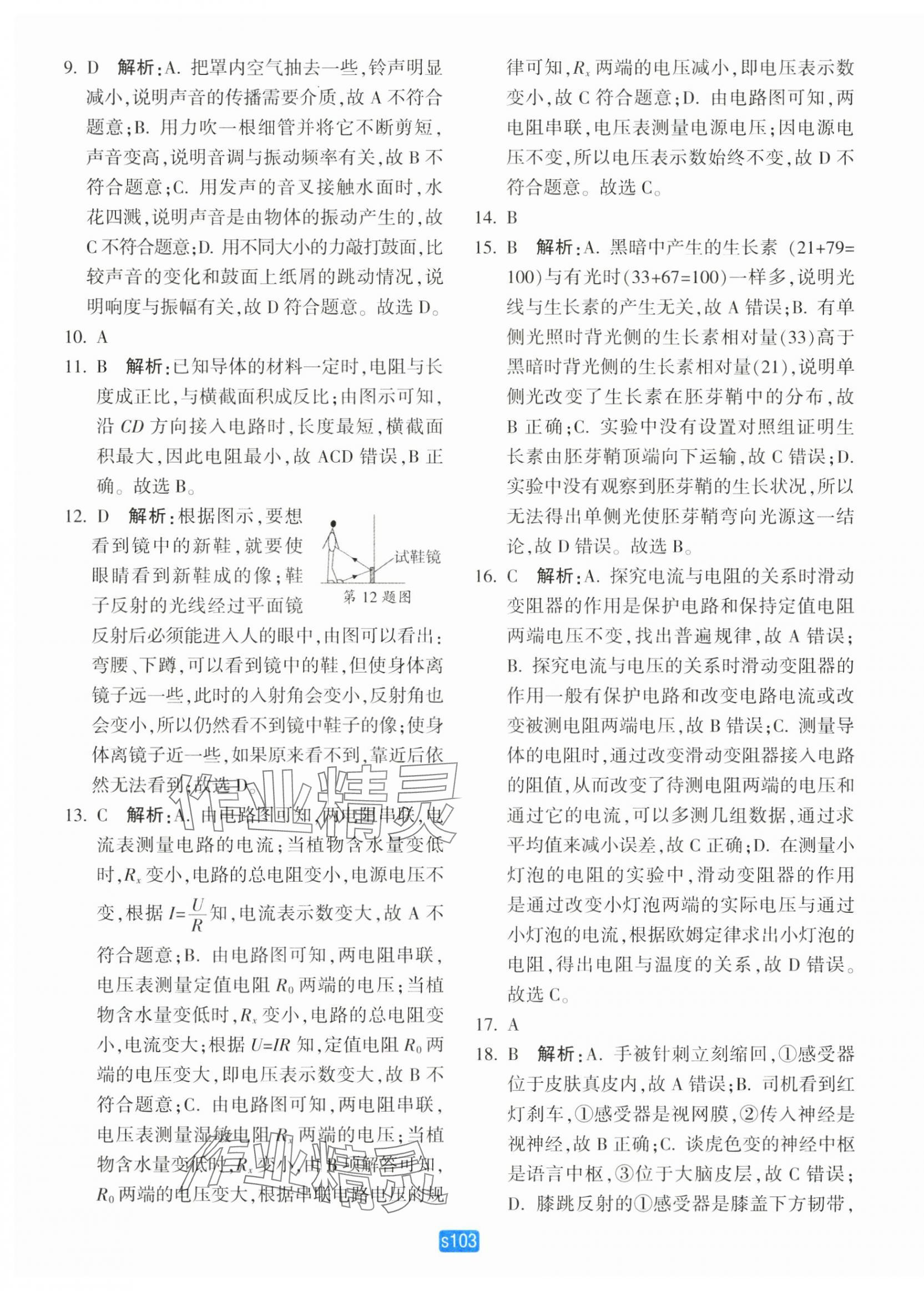 2025年初中全程階段測評卷八年級科學(xué)下冊華師大版 第7頁