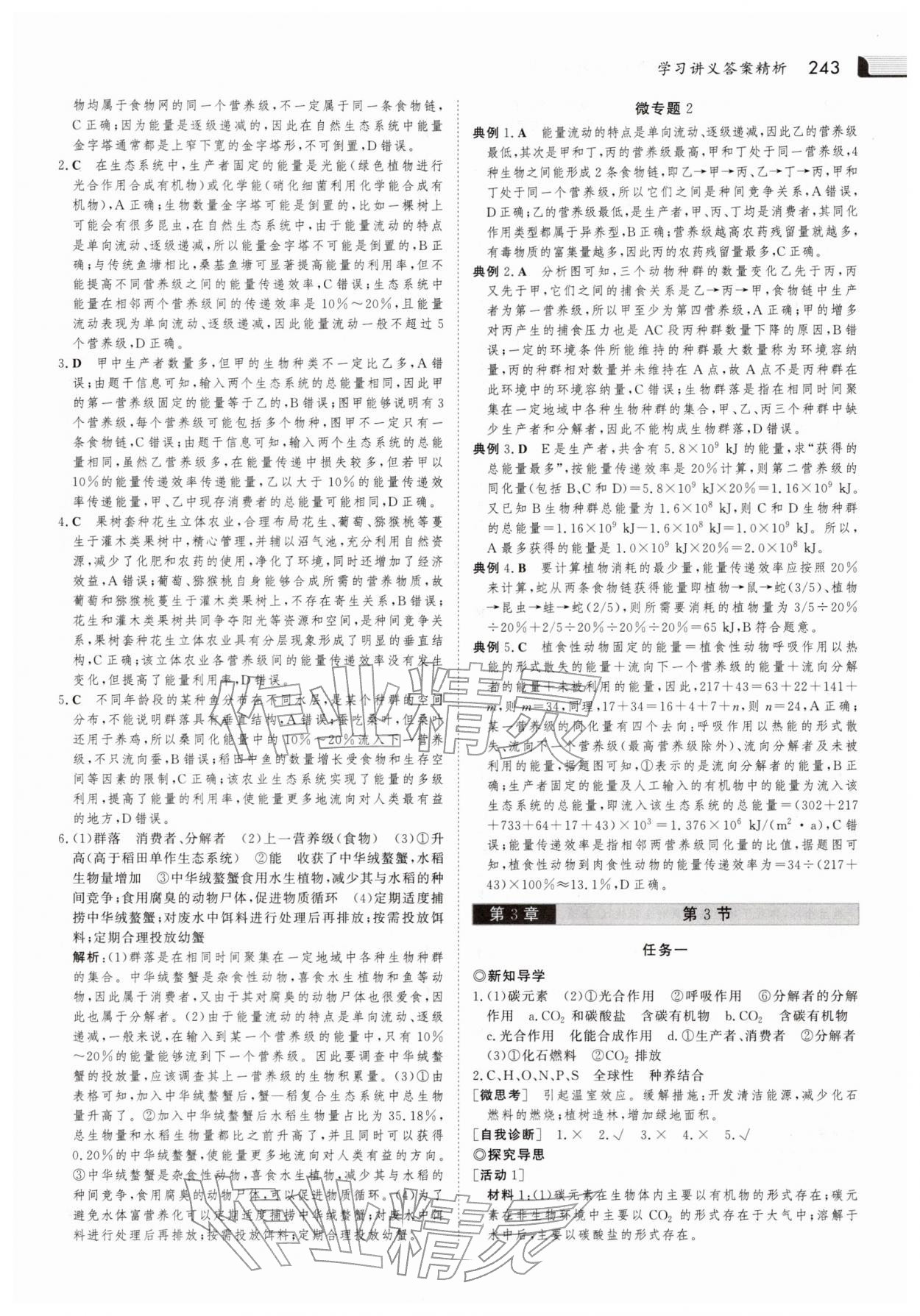 2025年金版新学案高中生物选择性必修第二册人教版 参考答案第14页