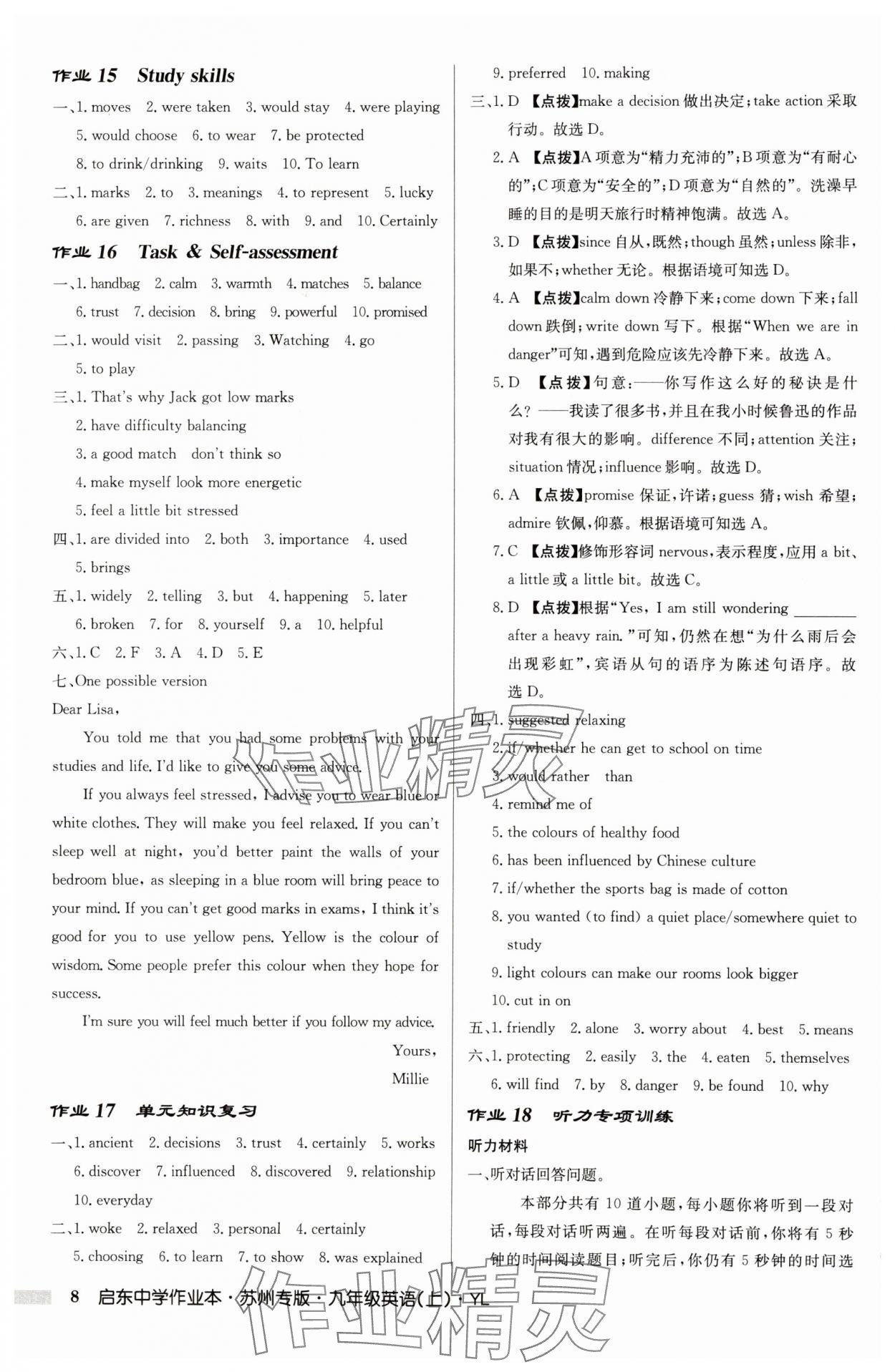 2025年启东中学作业本九年级英语上册译林版苏州专版 第8页