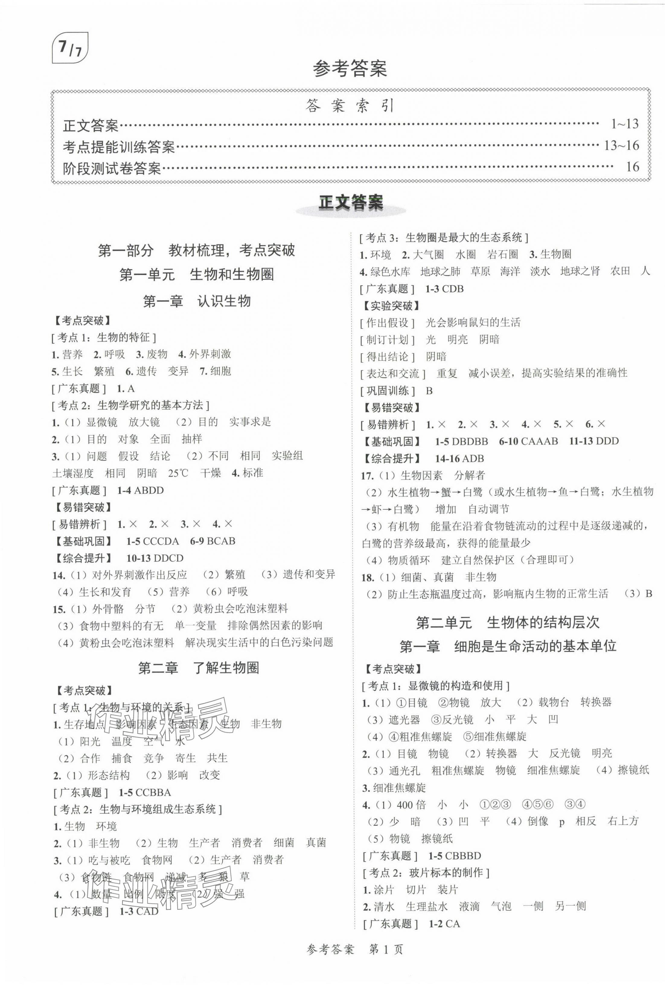 2024年中考突破生物中考 第1頁
