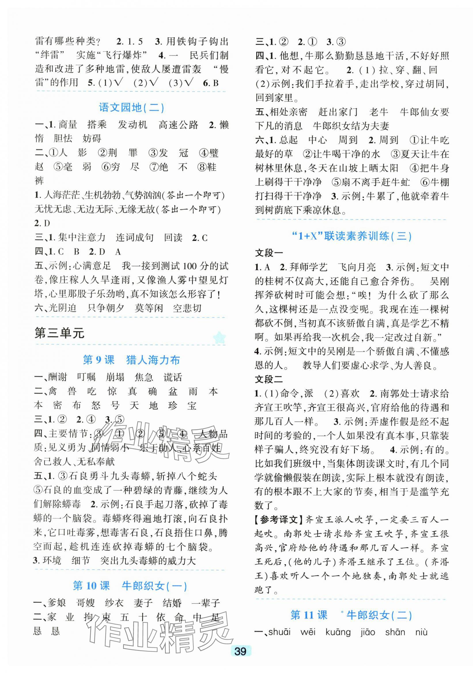 2025年精准学与练五年级语文上册人教版&nbsp;第3页
