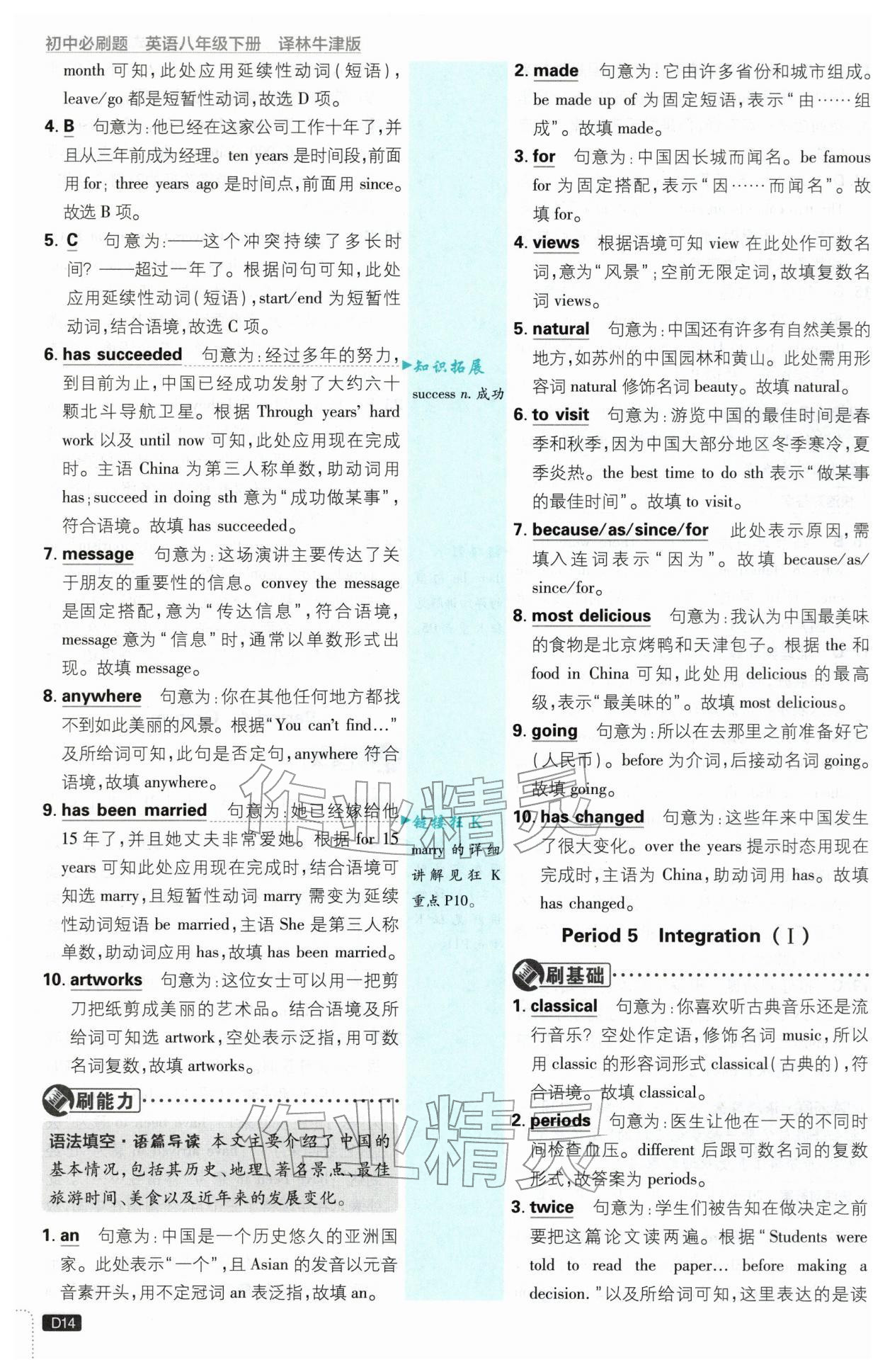2026年初中必刷题八年级英语下册译林版&nbsp;第14页